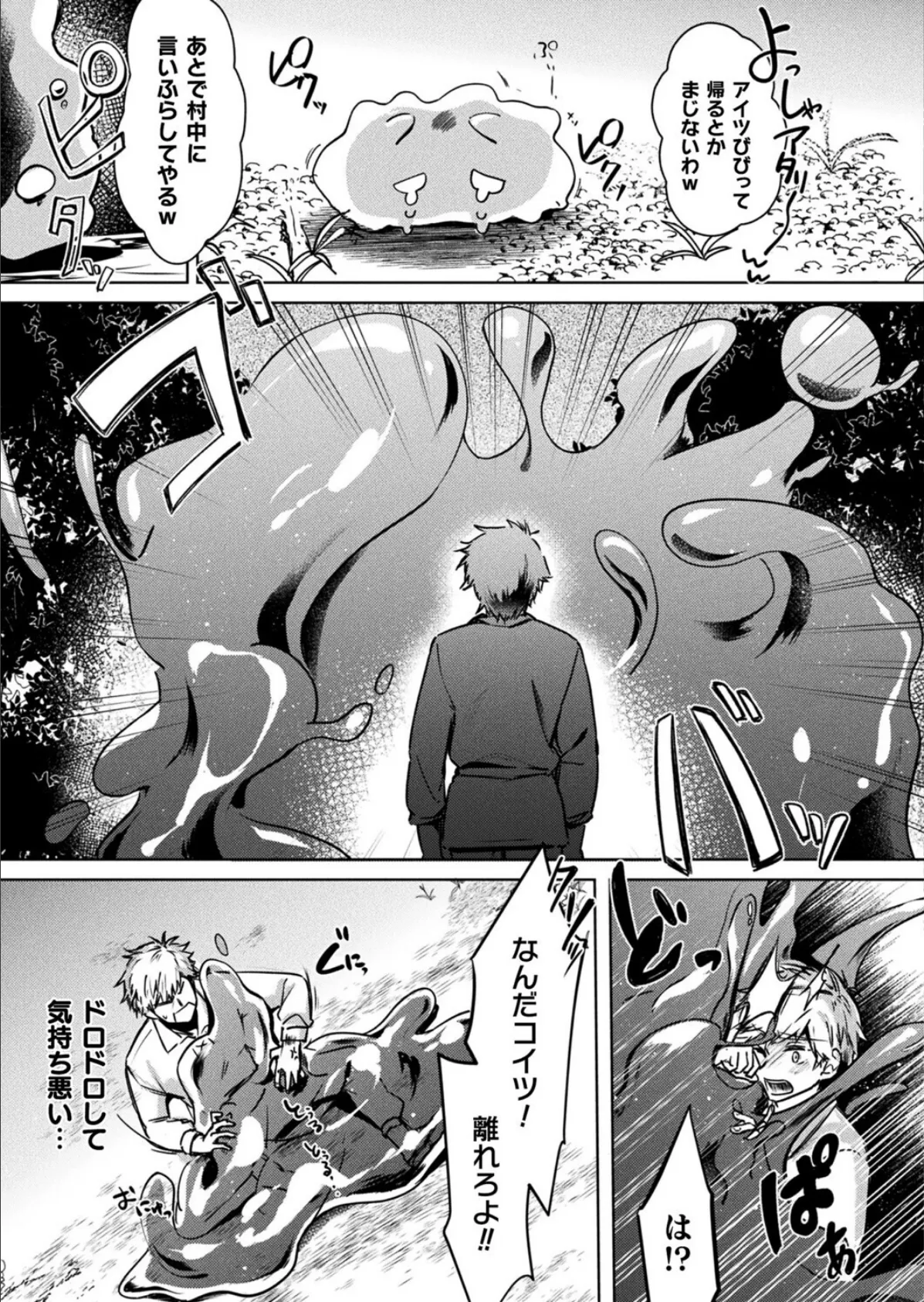 成長するスライム・リベリオン【単話】 3ページ