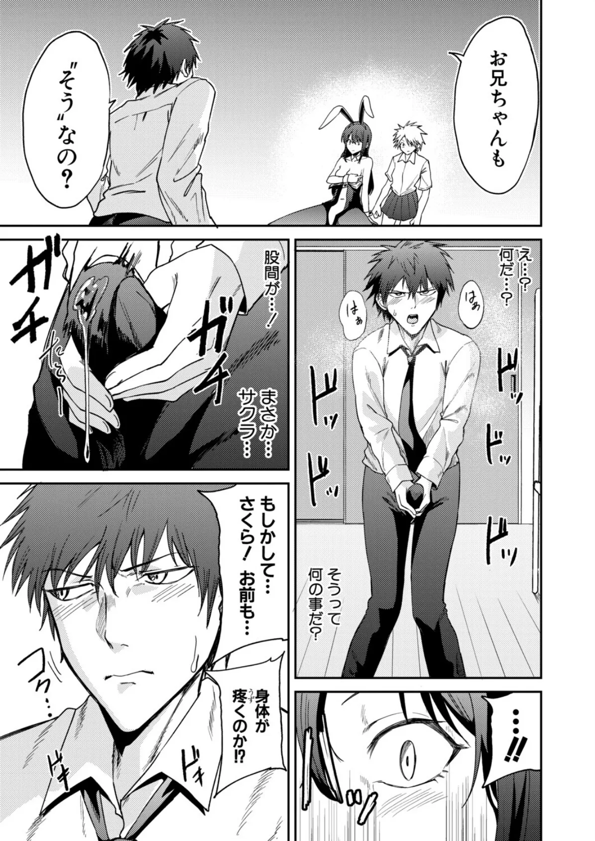 挿れ♂変わり♀ final〜すまん妹! お前のカラダでするSEXが気持ち良すぎて止められん!〜 3ページ