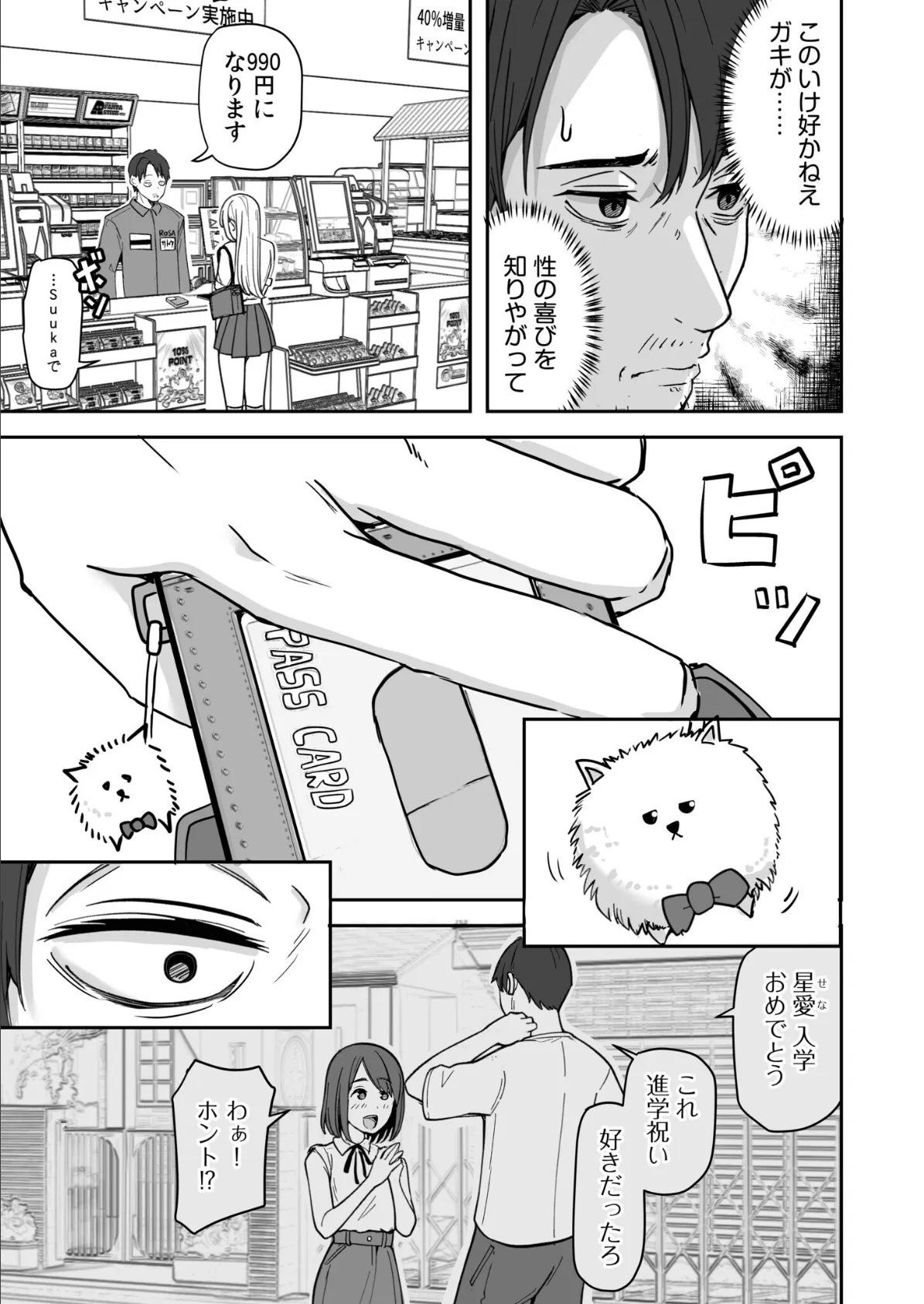 コンビニ店員の俺が、DVされてた幼馴染JKを助けてしあわセックスする話【電子単行本】 5ページ