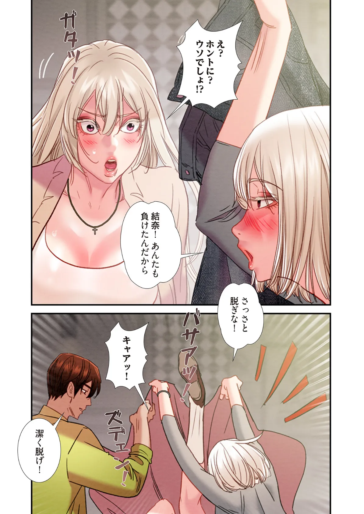 奪う男（フルカラー） 55 4ページ