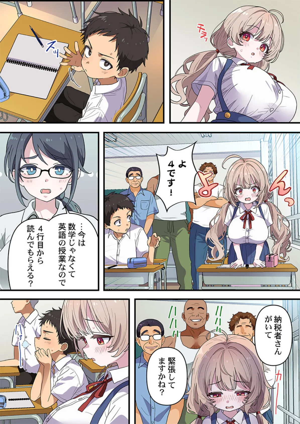 めすぱこ納税〜返礼品は私の身体です…〜6 4ページ