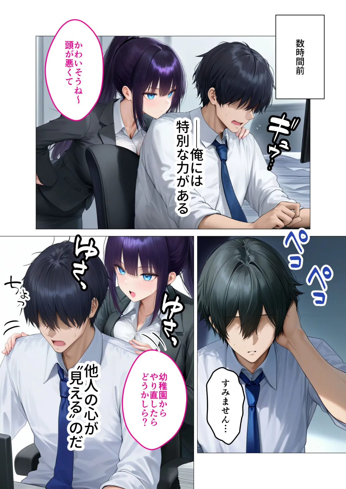 ハイスペ美人OLの裏腹な性欲 〜社長秘書の本性はド変態ザコペット〜 モザイク版 5ページ