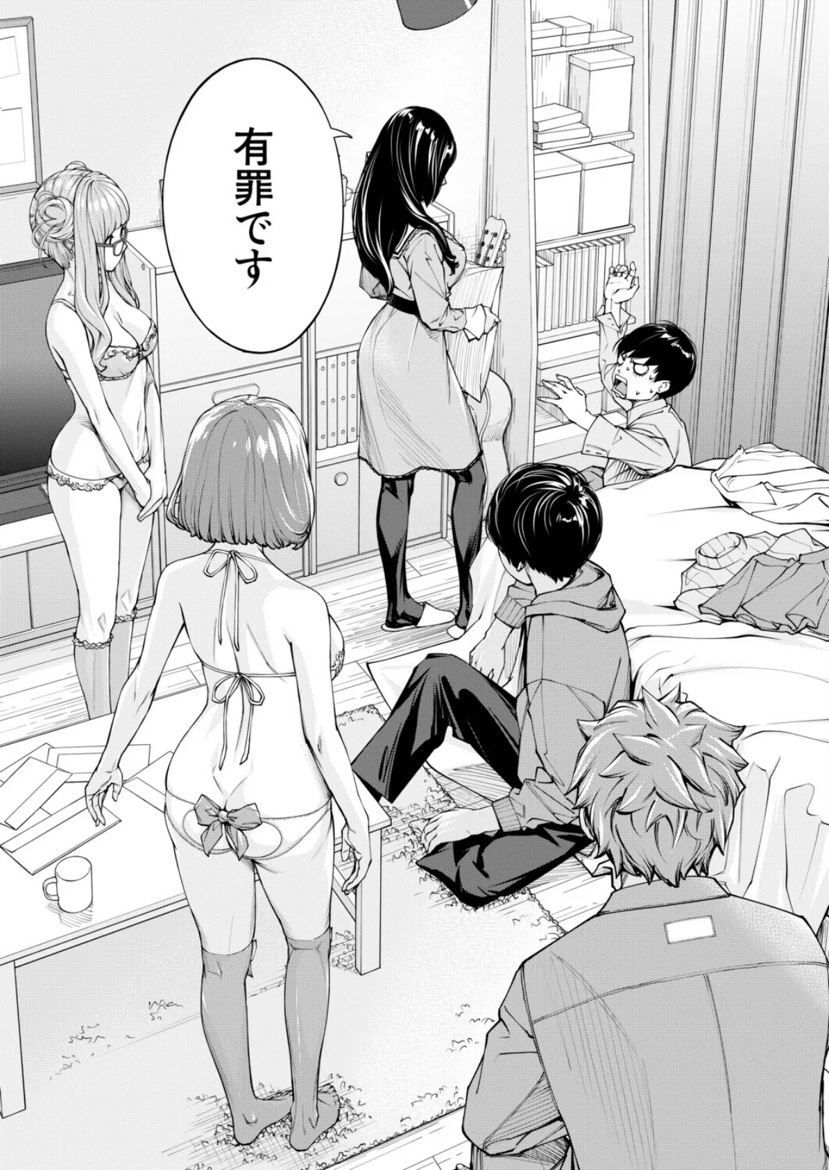 有罪です。〈第3話〉 (世徒ゆうき) 2ページ