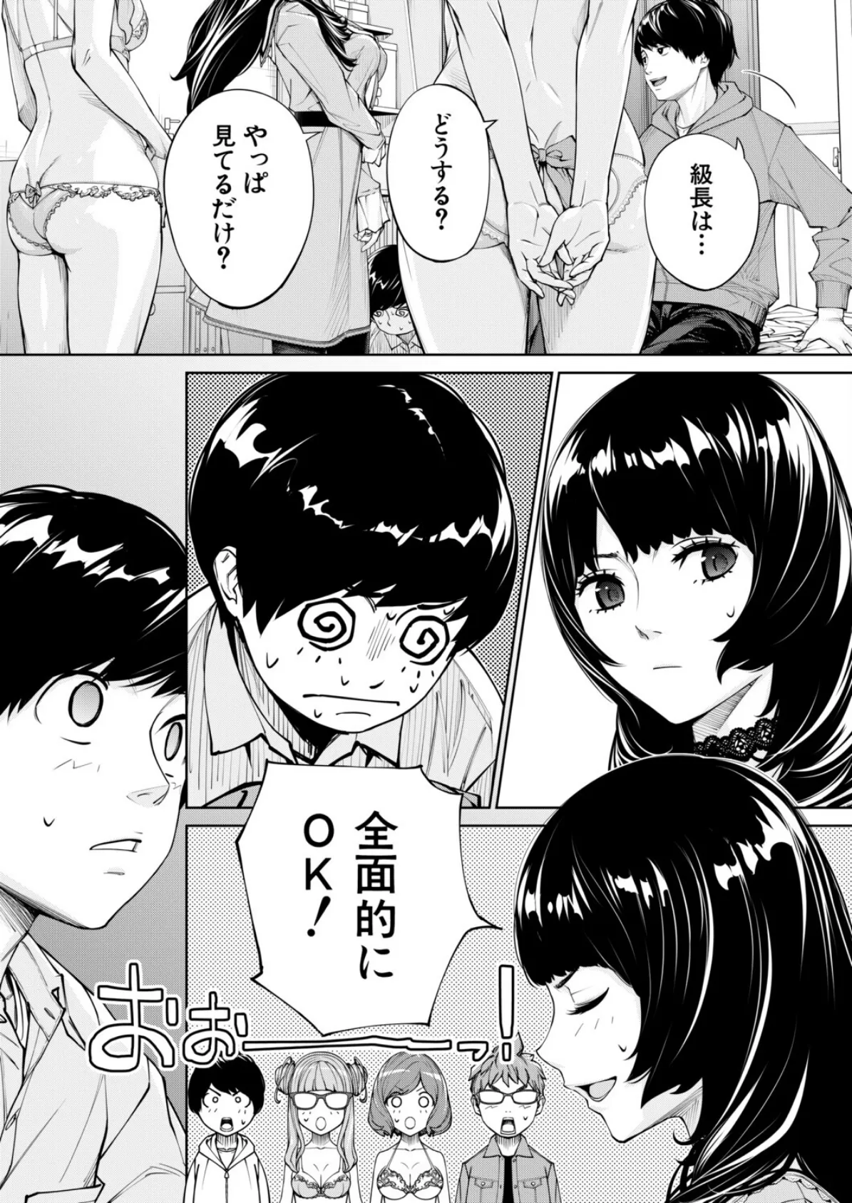 有罪です。〈第3話〉 (世徒ゆうき) 4ページ