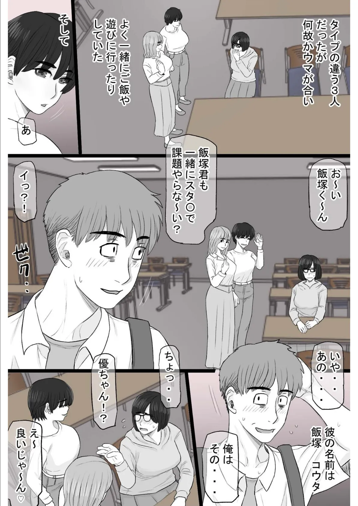 染色妻〜遺伝子レベルであなたに染まる〜(3) 5ページ