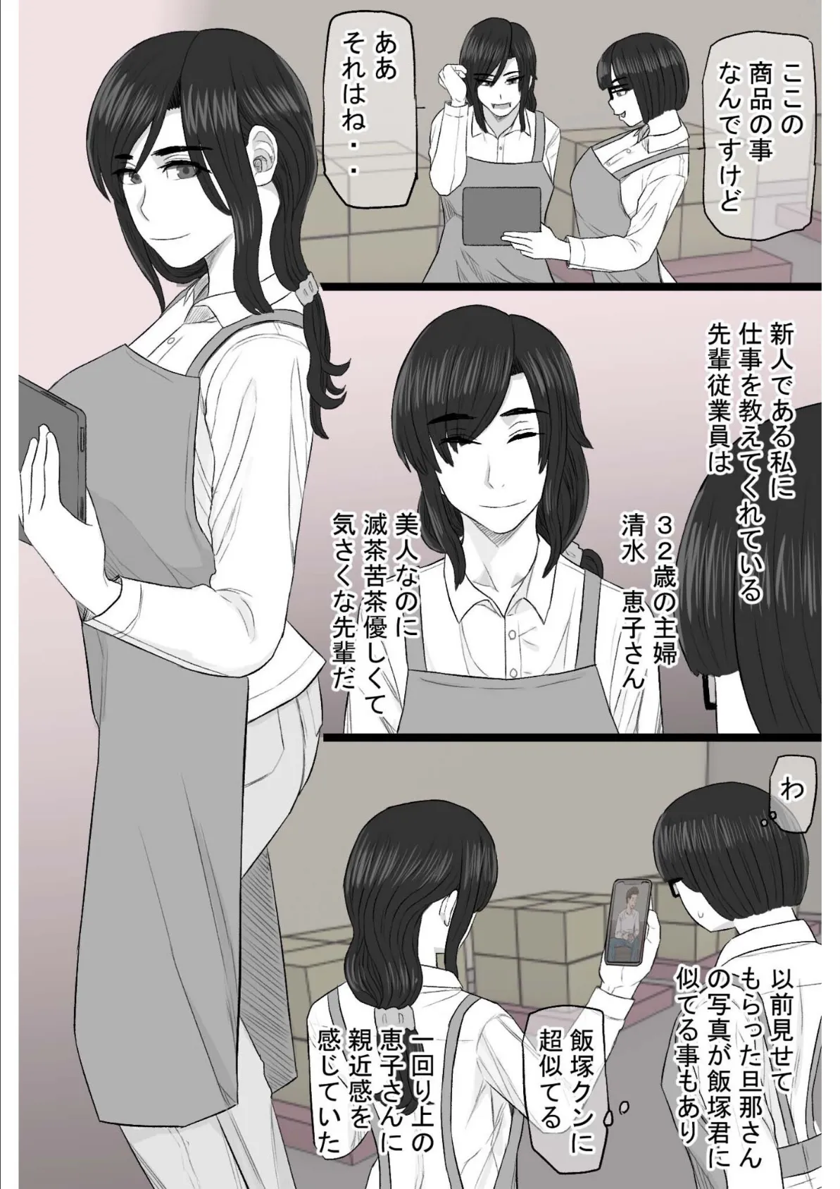 染色妻〜遺伝子レベルであなたに染まる〜(3) 8ページ