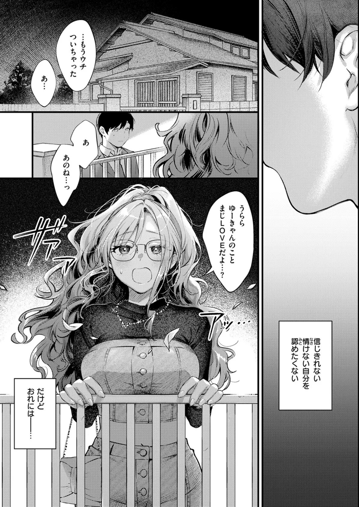 らんまんっ! 9ページ