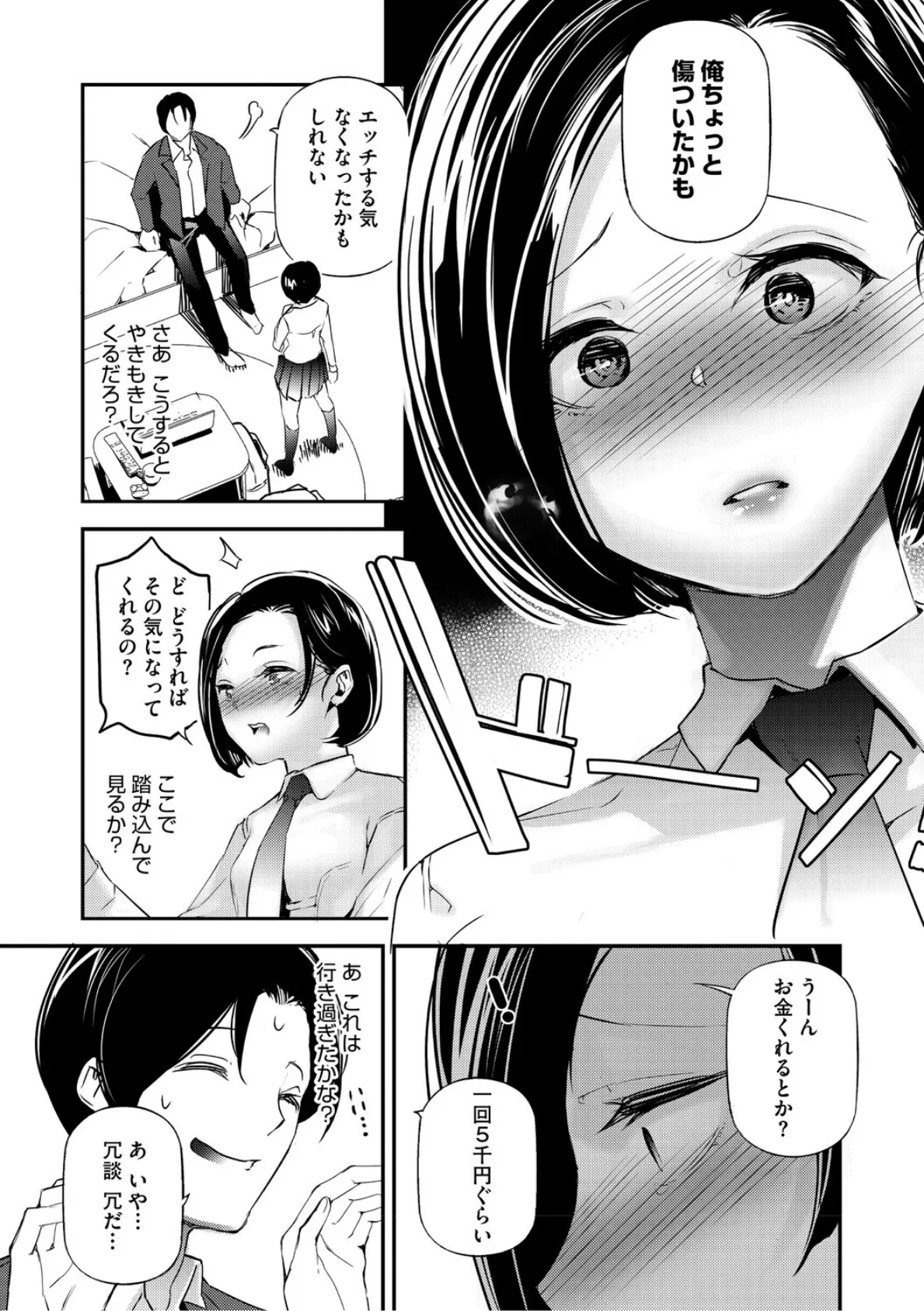 男女の貞操観念が逆になった世界。新装版 11ページ