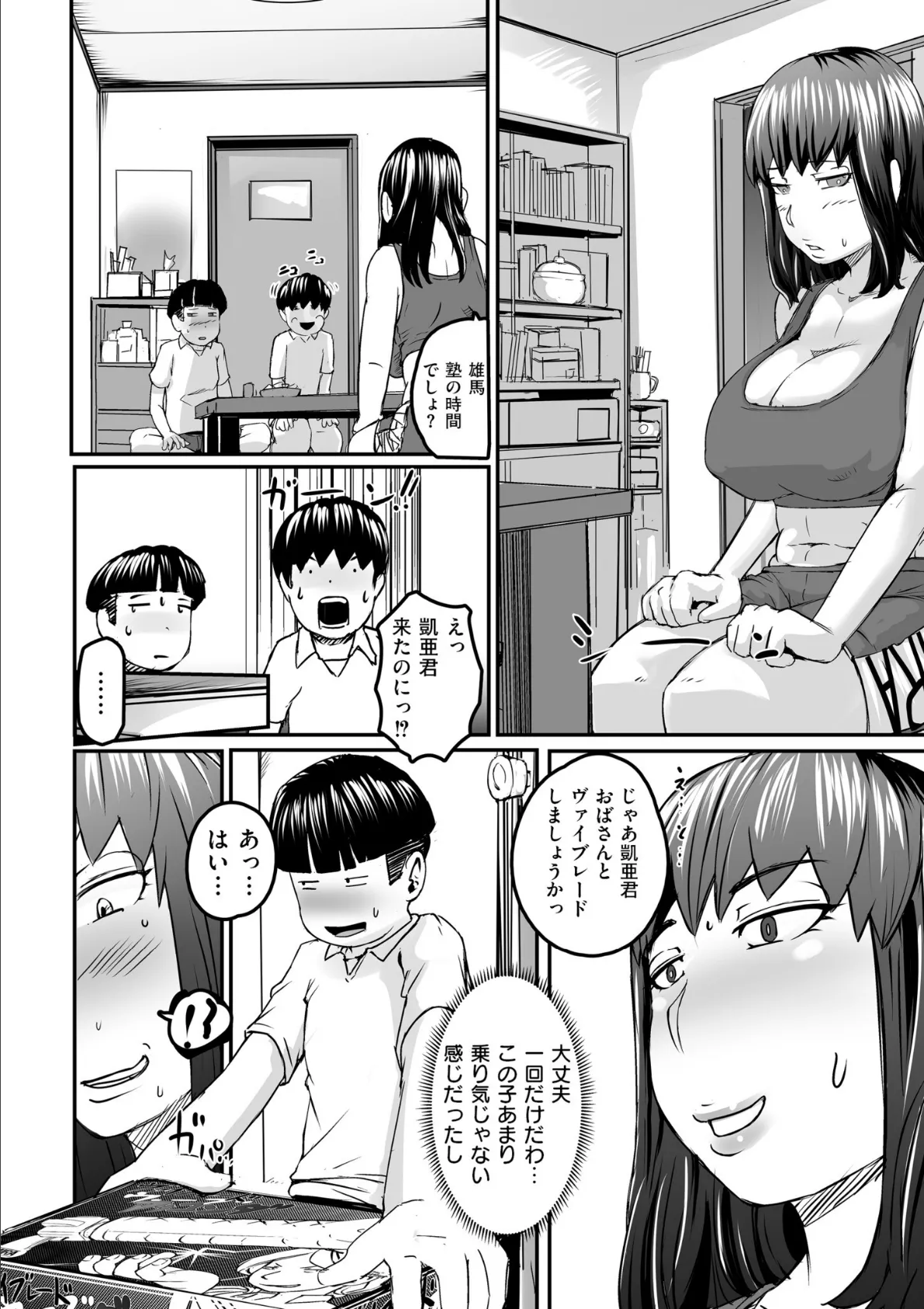 人妻コミック蜜vol.03 8ページ