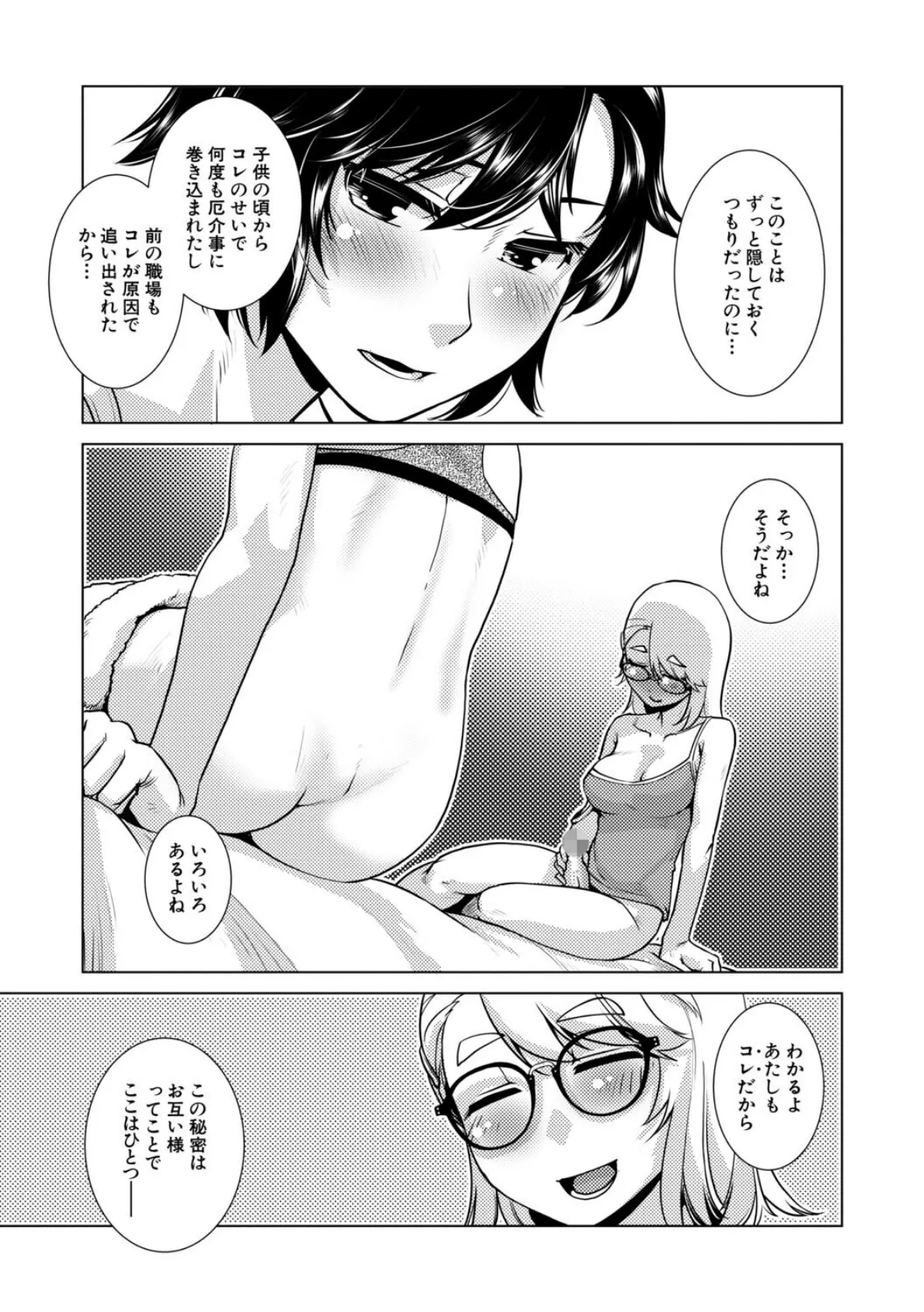 ふたなり娘はヤりざかり【1話試し読み付き】 19ページ