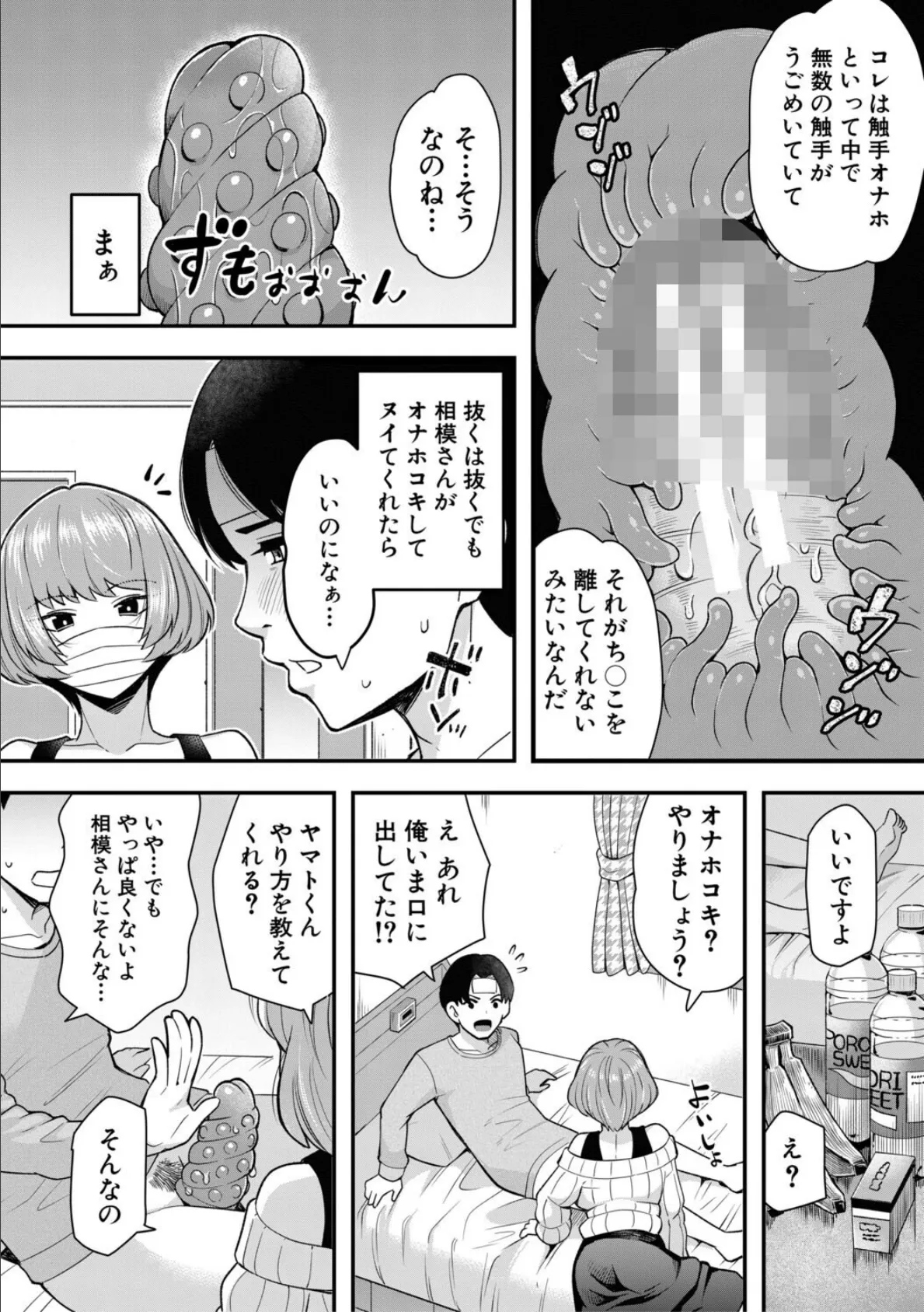 交尾専用触手【1話試し読み付き・電子特典6pおまけ漫画付き】 私の部屋の恥ずかしい触手を見ていきませんか? 14ページ
