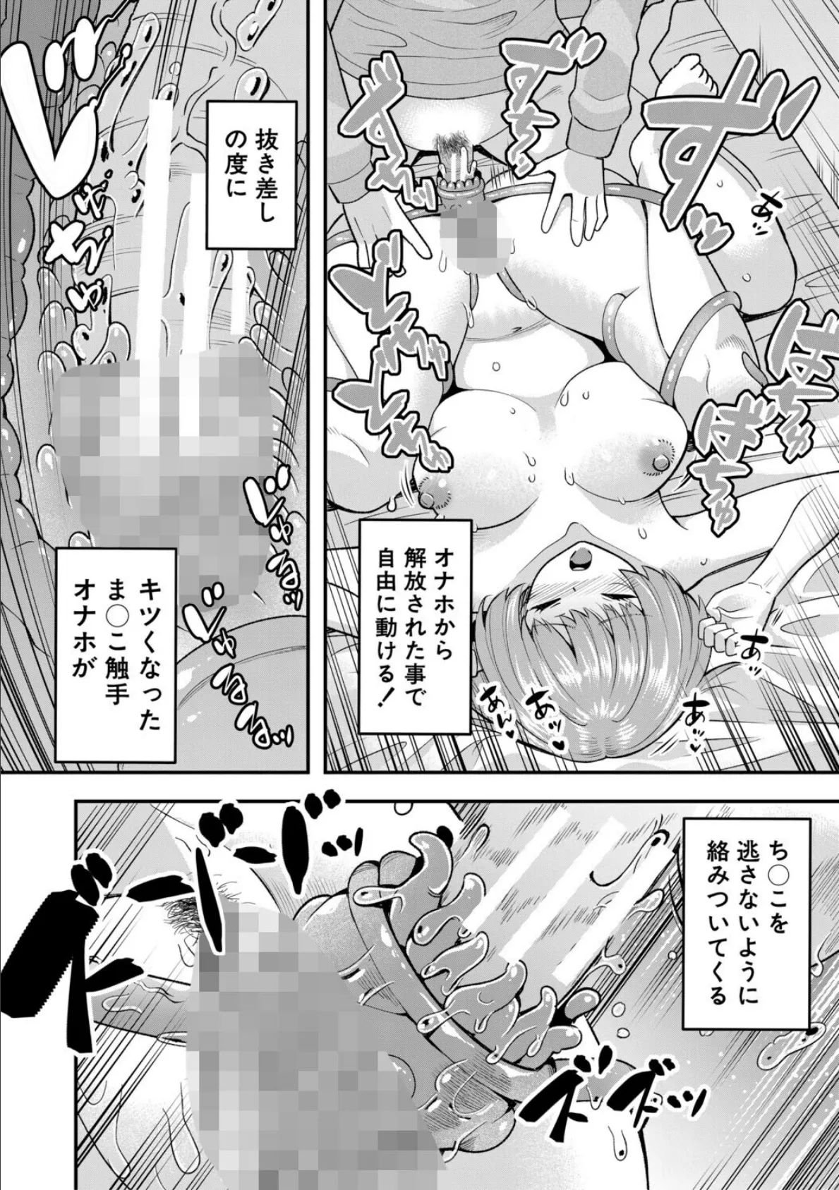 交尾専用触手【1話試し読み付き・電子特典6pおまけ漫画付き】 私の部屋の恥ずかしい触手を見ていきませんか? 40ページ