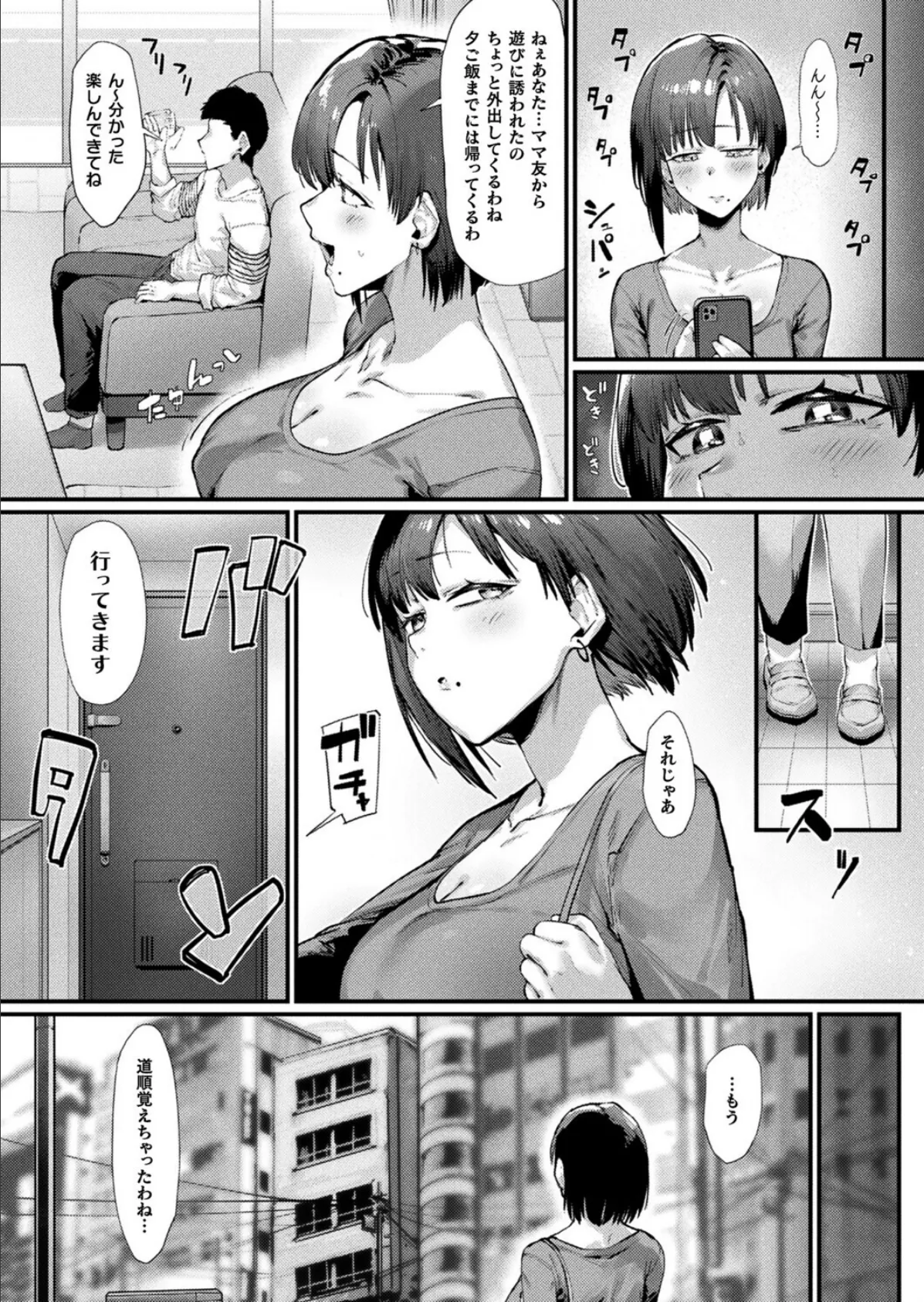 壁尻人妻〜堕ちる愛情〜【単話】 4ページ