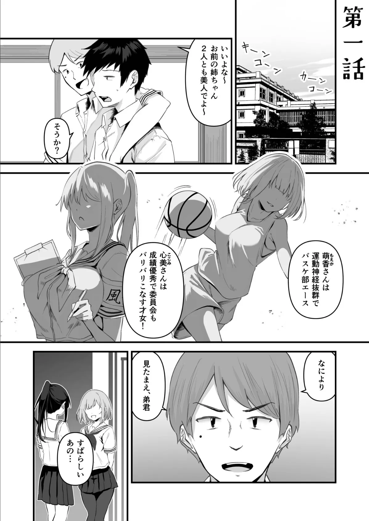 俺の姉ちゃんは宇宙で一番エロ可愛い【FANZA限定特装版】【18禁】 3ページ