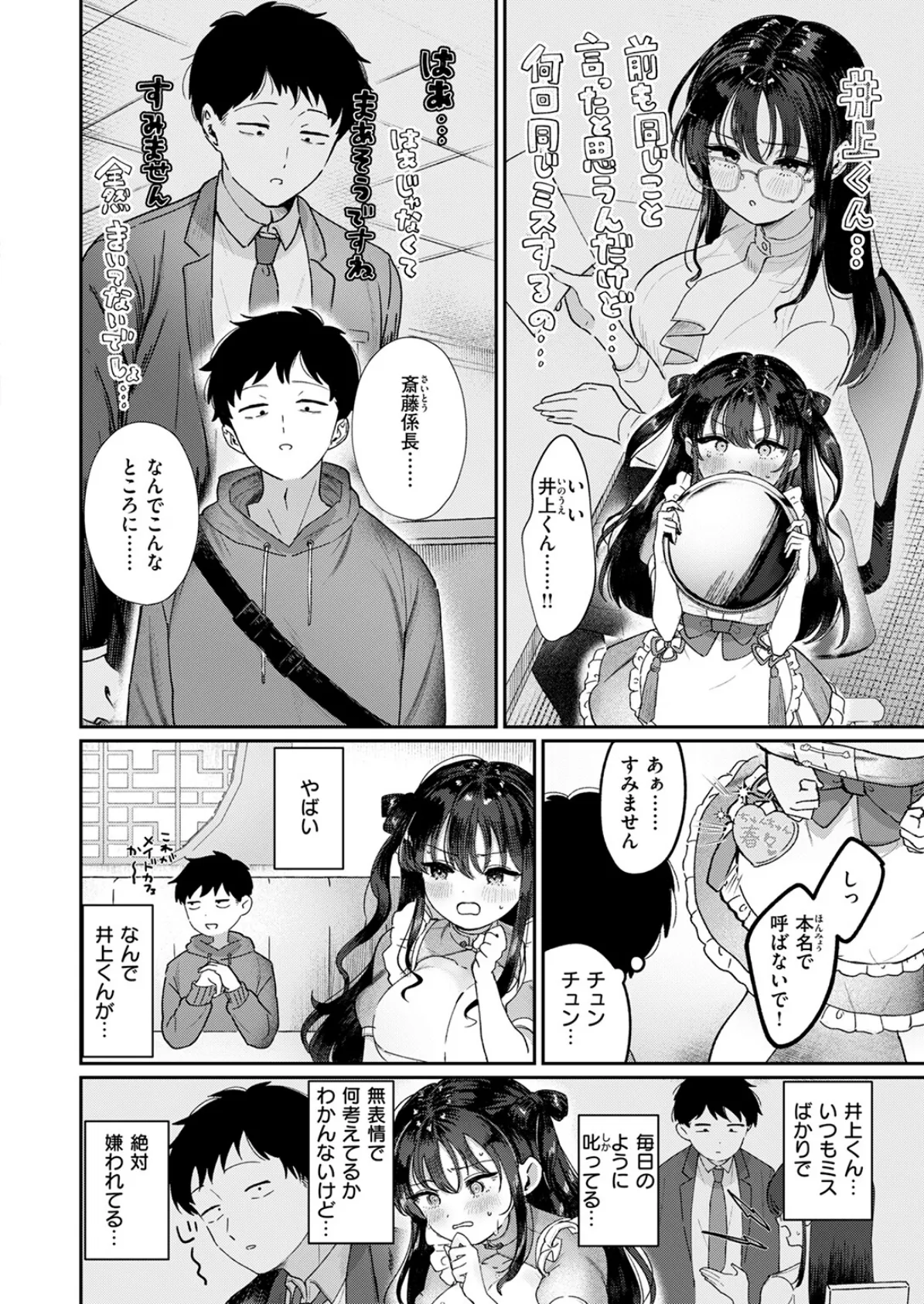 部下襲来 4ページ