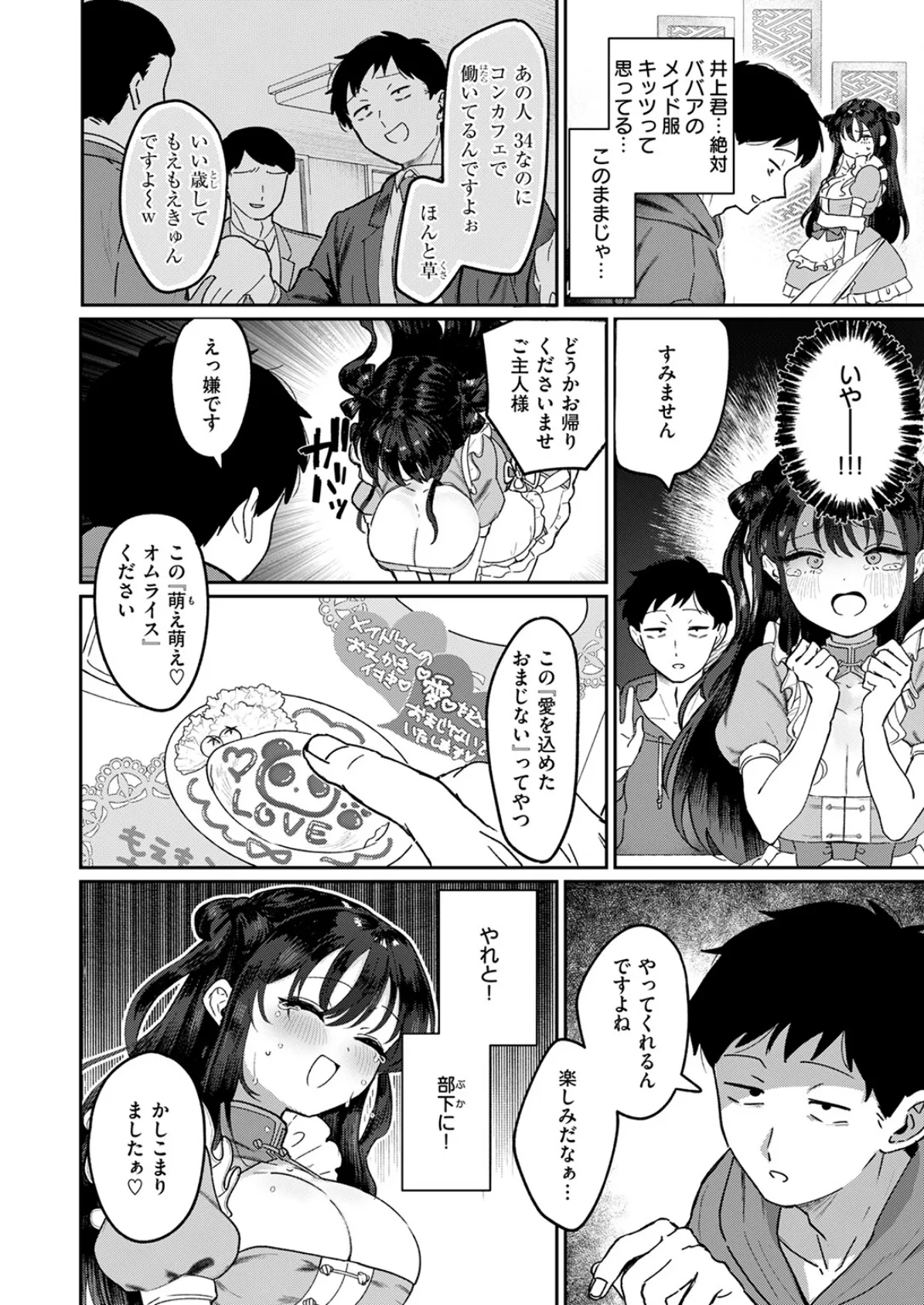 部下襲来 6ページ