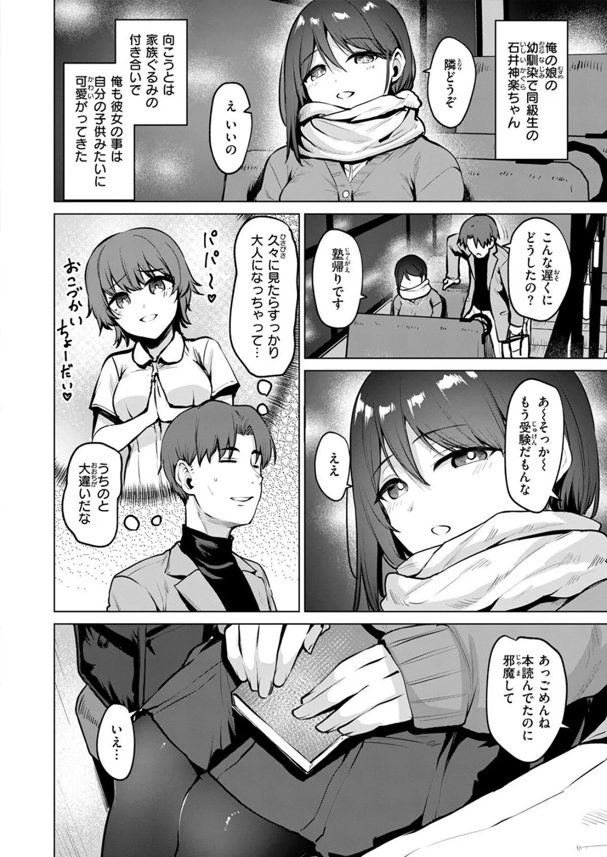 嬌鳴〜きょうめい〜 4ページ