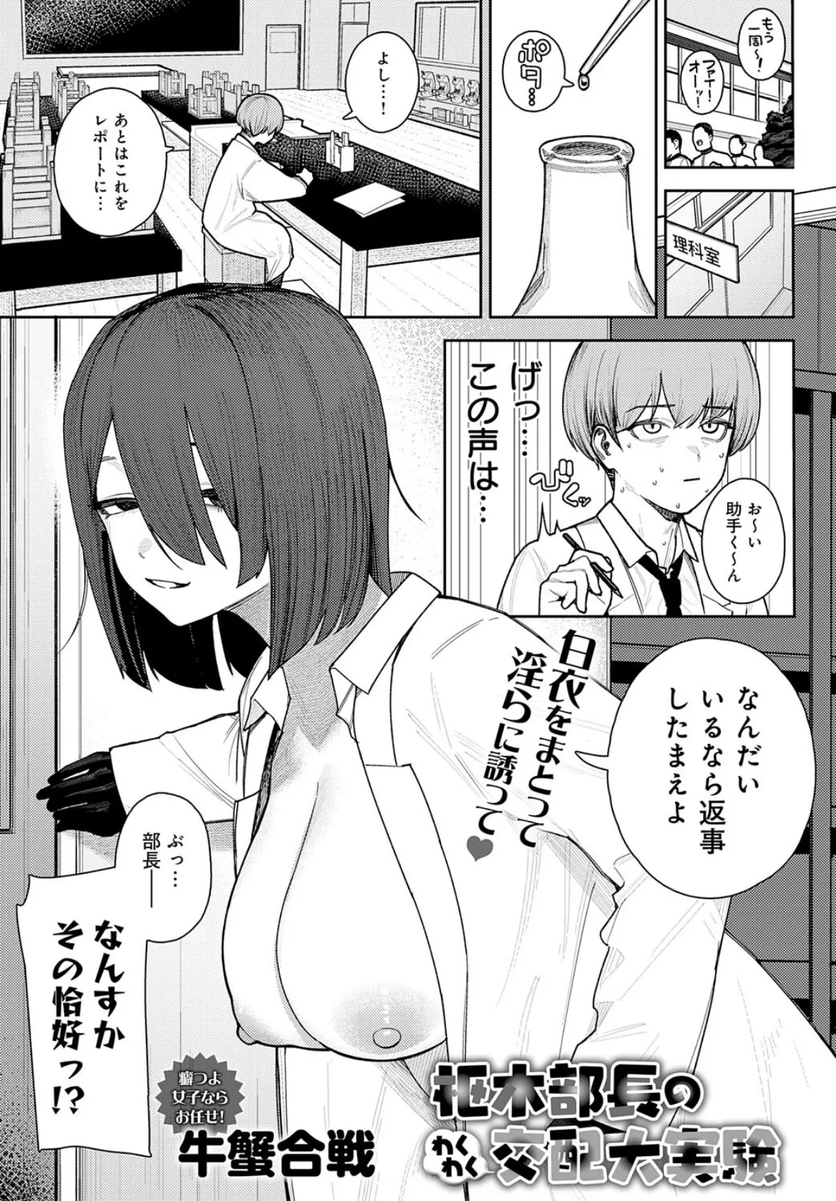 枢木部長のわくわく交配大実験