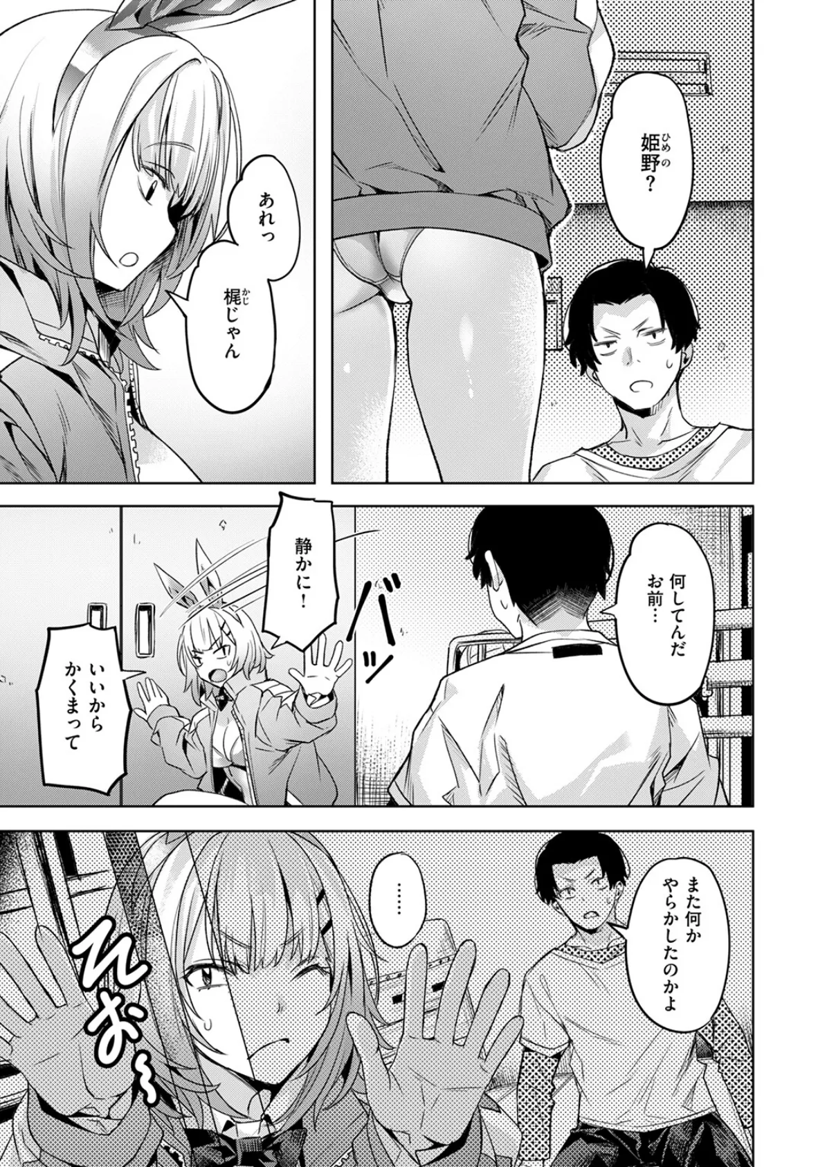 COMIC快楽天ビースト 2025年12月号 13ページ