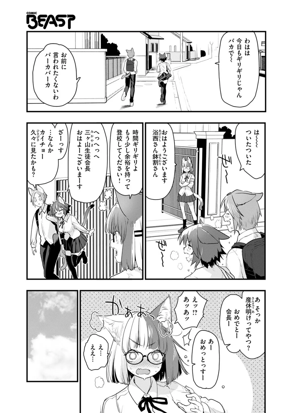 COMIC快楽天ビースト 2025年12月号 23ページ