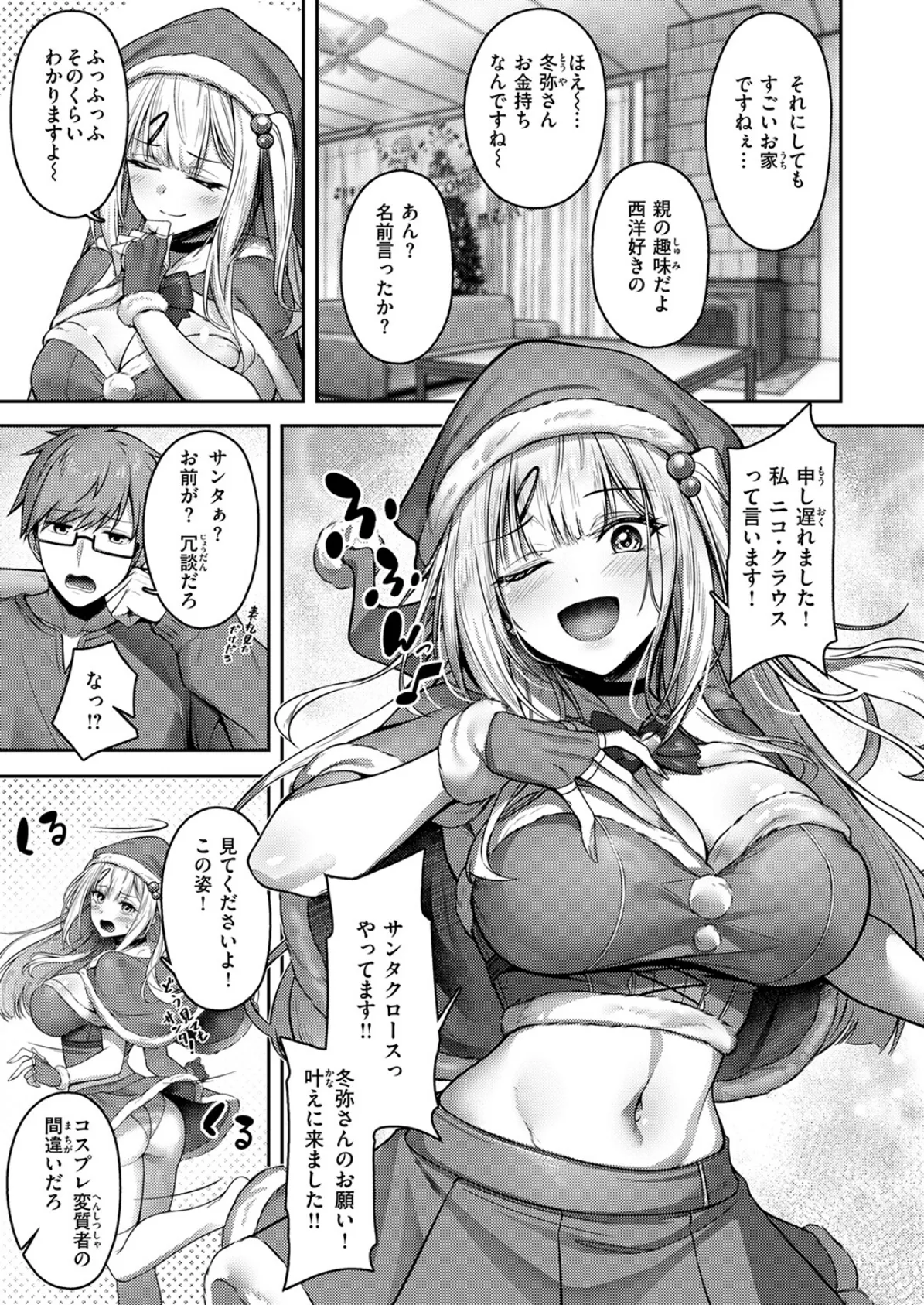 COMIC快楽天ビースト 2025年12月号 29ページ