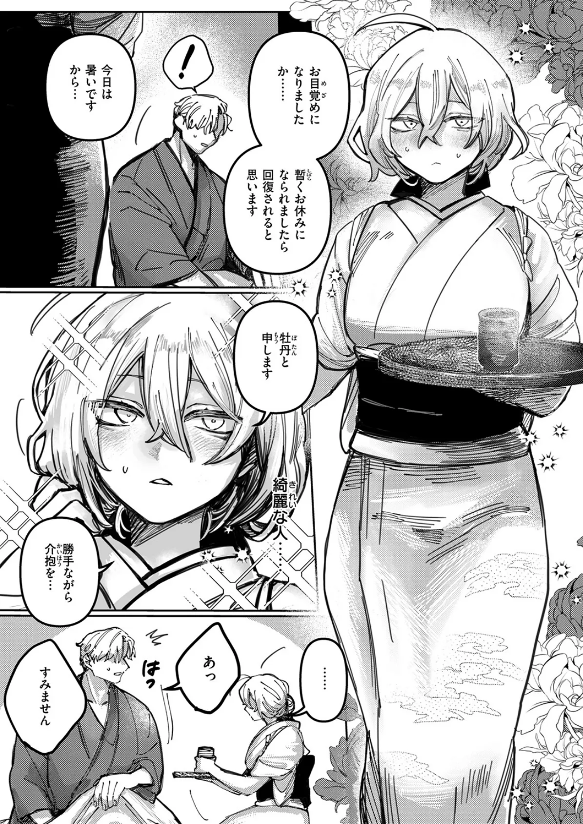 COMIC快楽天ビースト 2025年12月号 43ページ