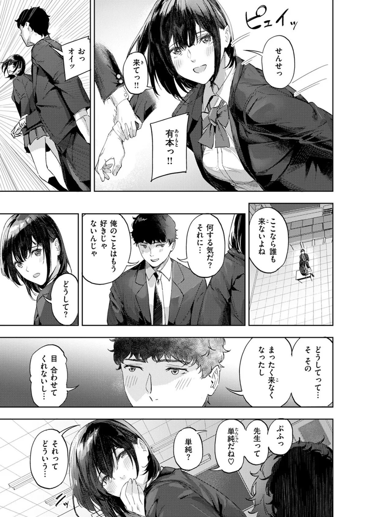 COMIC快楽天ビースト 2025年12月号 75ページ