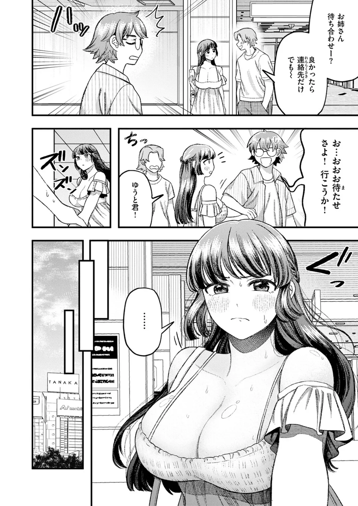 COMIC快楽天ビースト 2025年12月号 80ページ