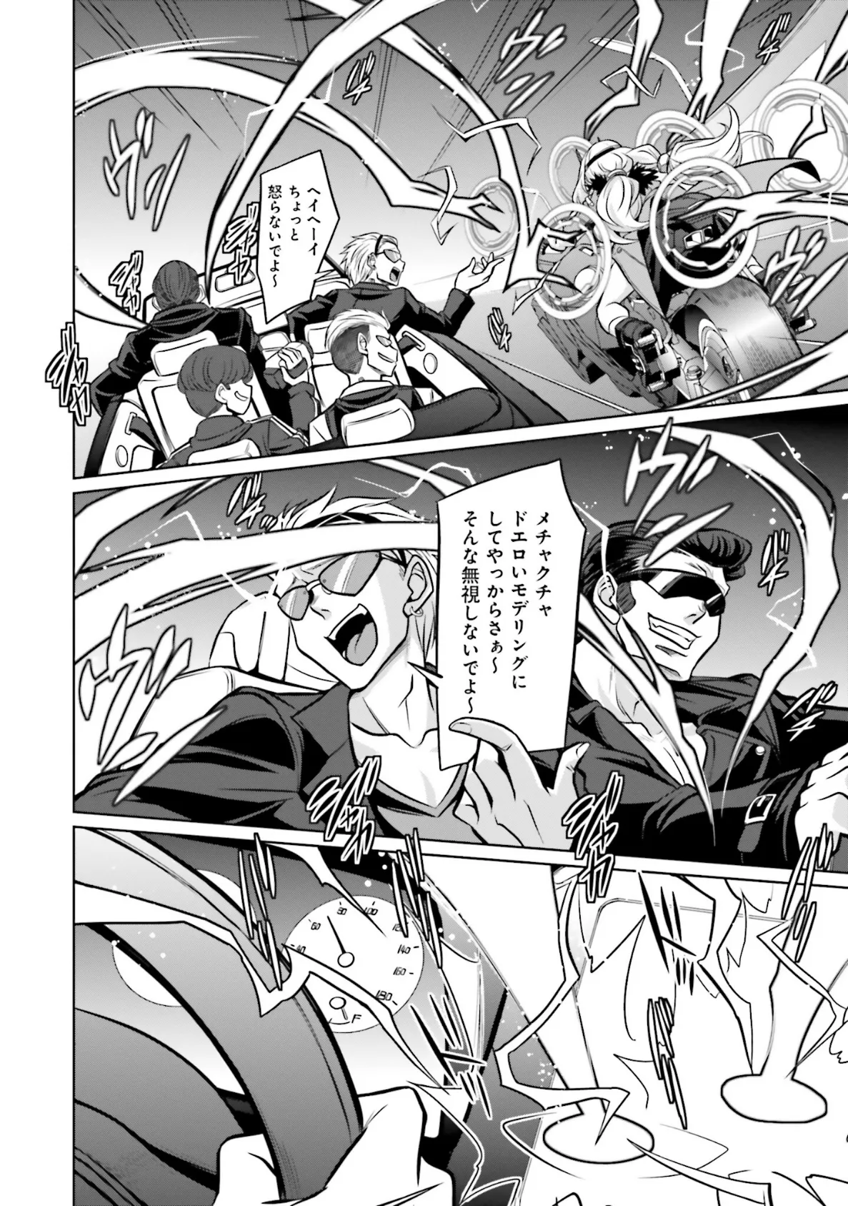 ゴエティア・ショック1【FANZA限定版】 18ページ