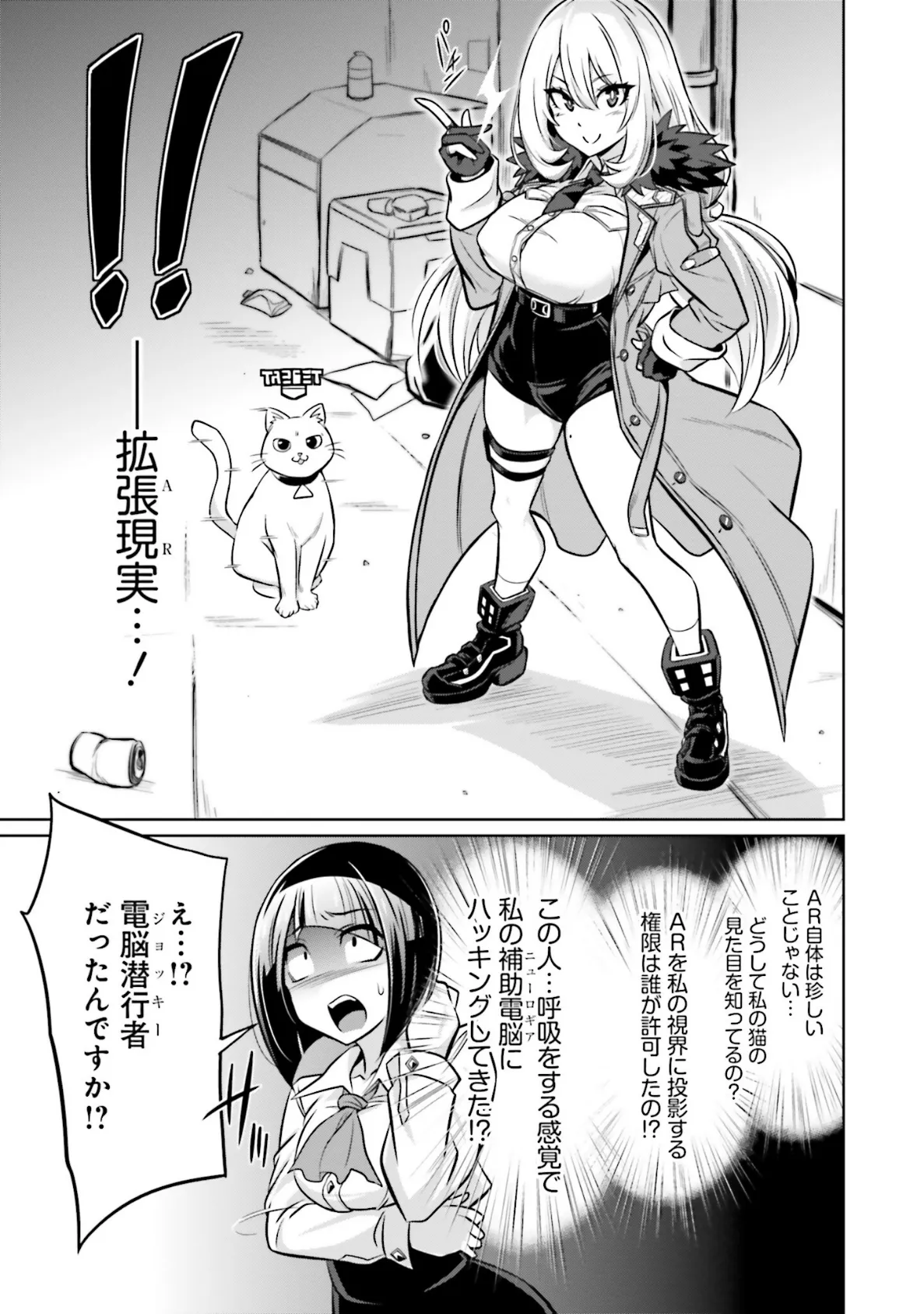 ゴエティア・ショック1【FANZA限定版】 31ページ