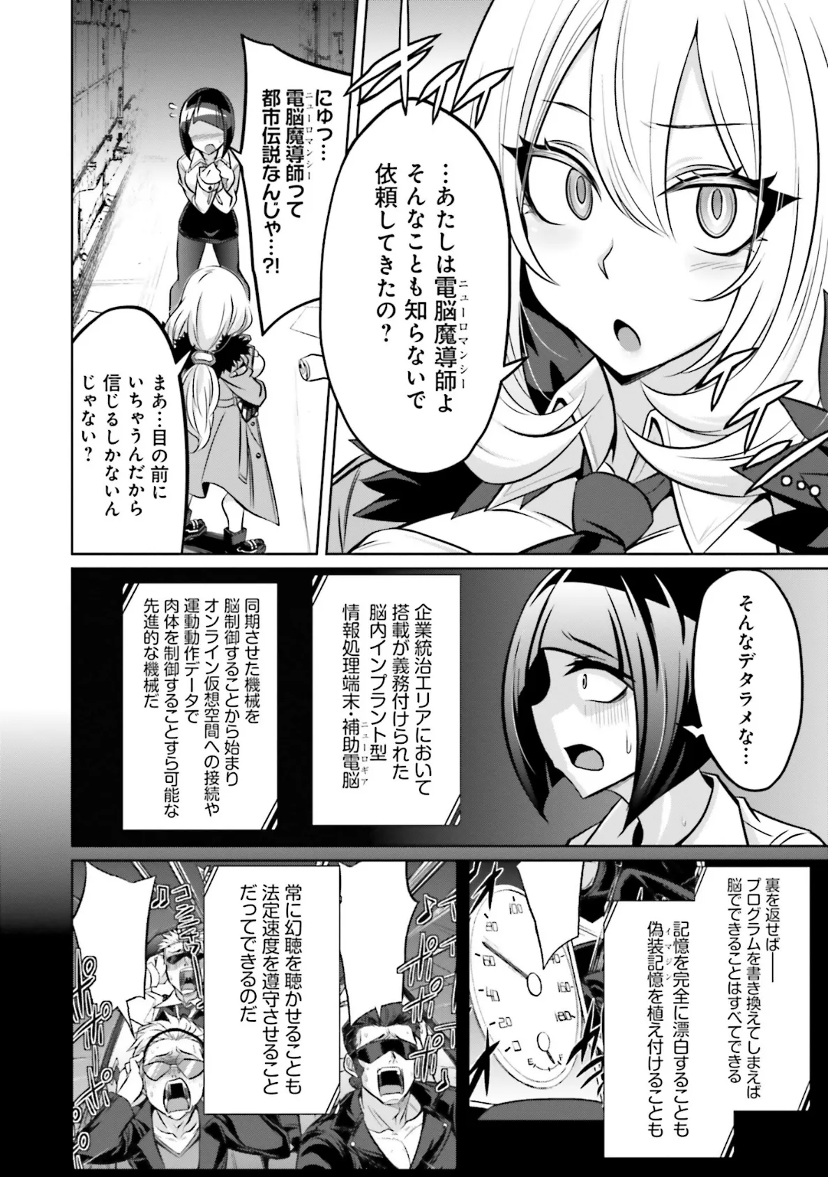 ゴエティア・ショック1【FANZA限定版】 32ページ