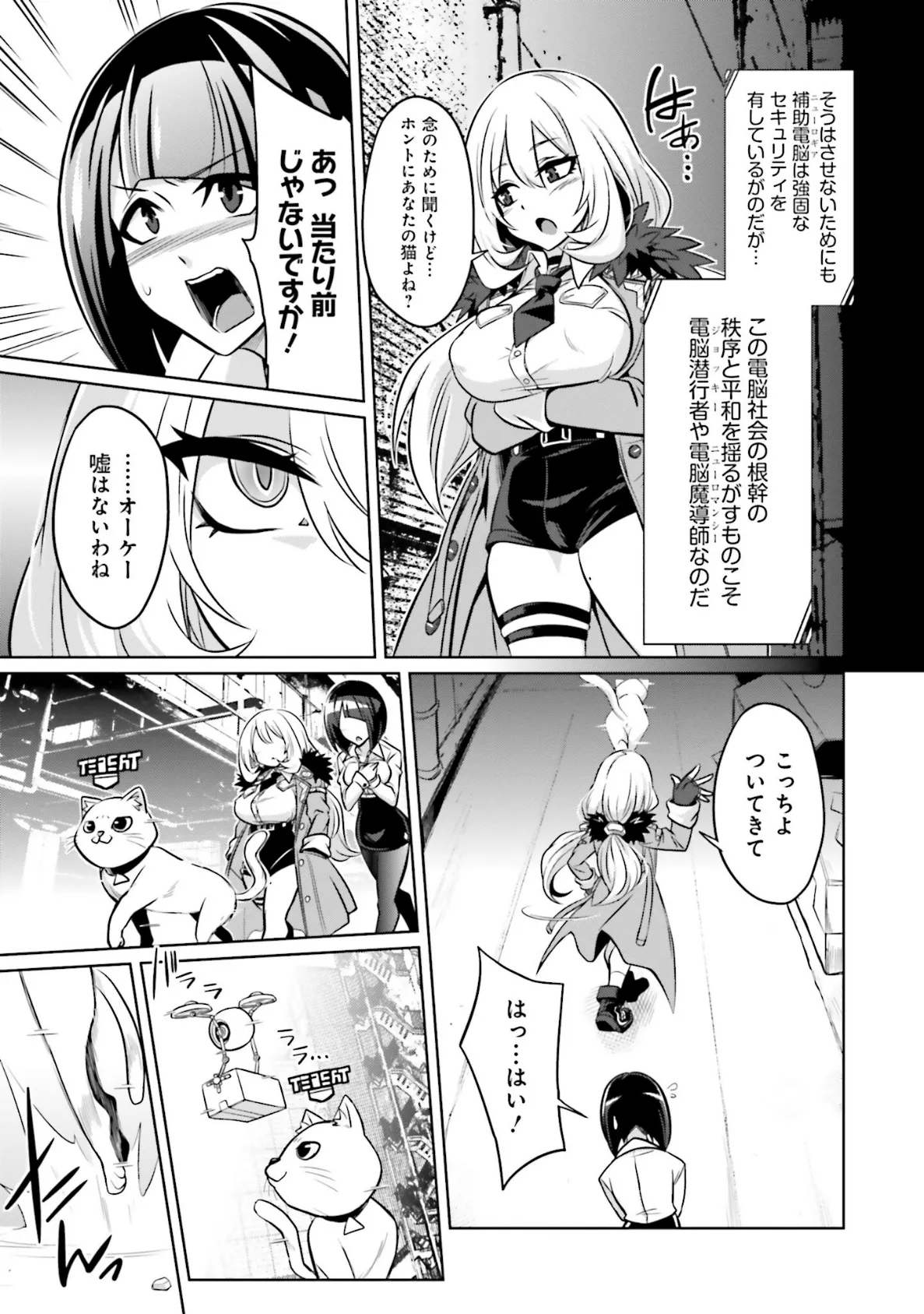 ゴエティア・ショック1【FANZA限定版】 33ページ