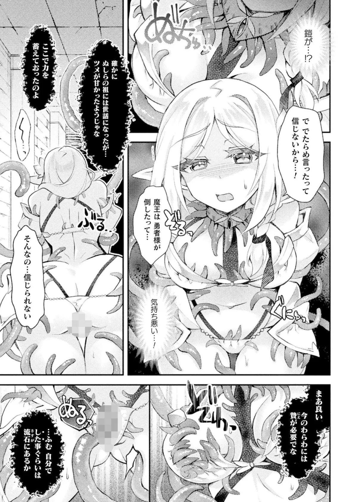 二次元コミックマガジン 悪堕ち触手服Vol.2 17ページ