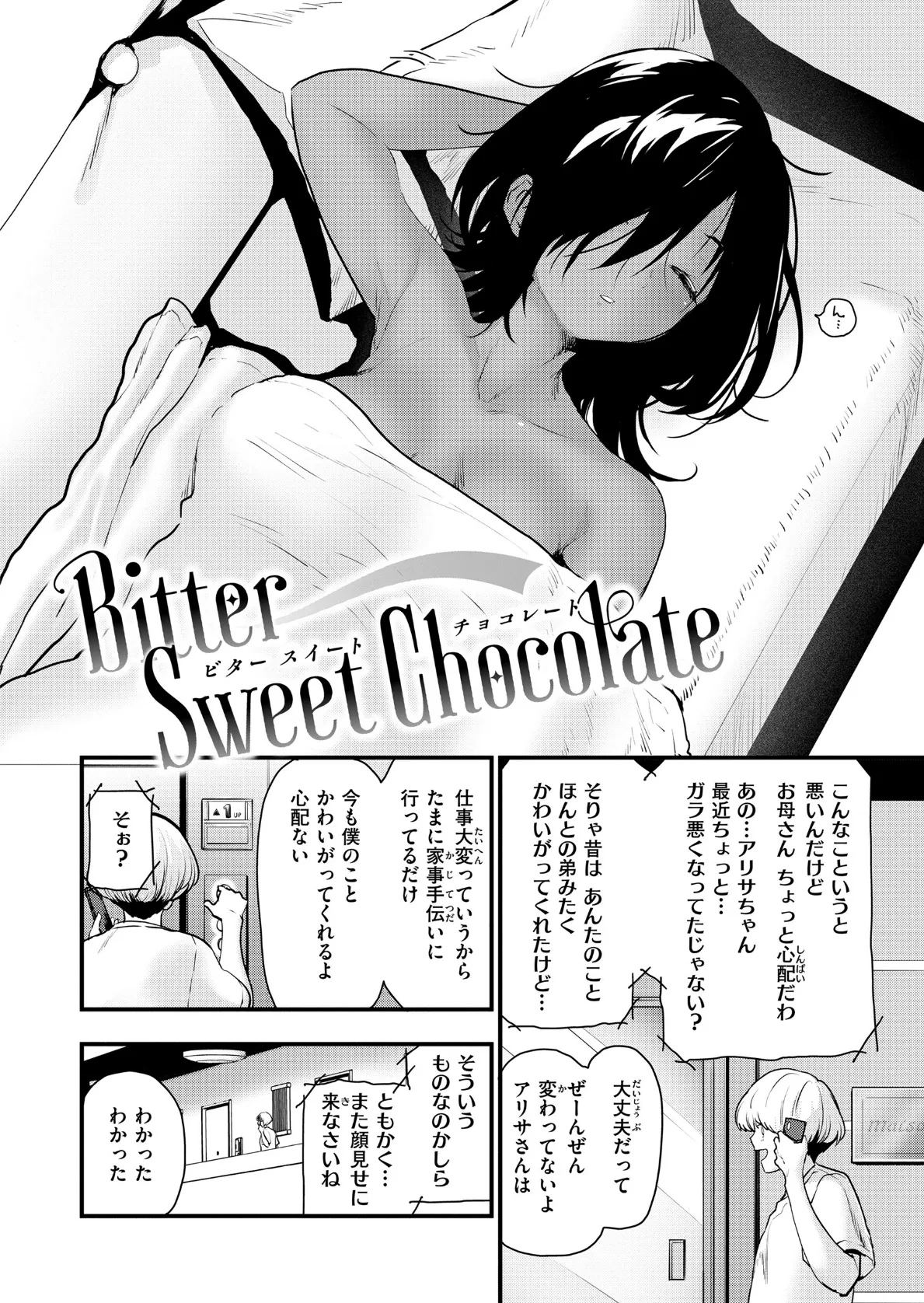 宇宙のなかであなただけ 20ページ