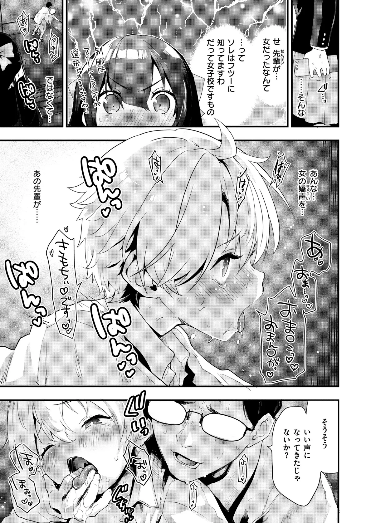 宇宙のなかであなただけ 49ページ