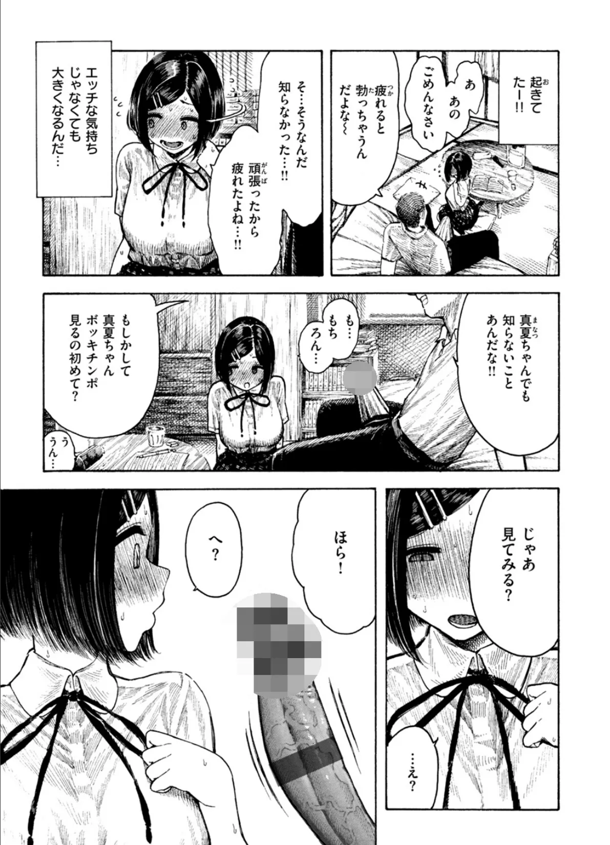 真夏ちゃんの勉強会 9ページ