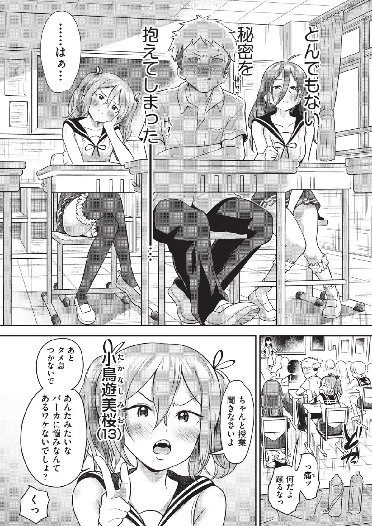 百合も歩けば棒に当たる! 8ページ