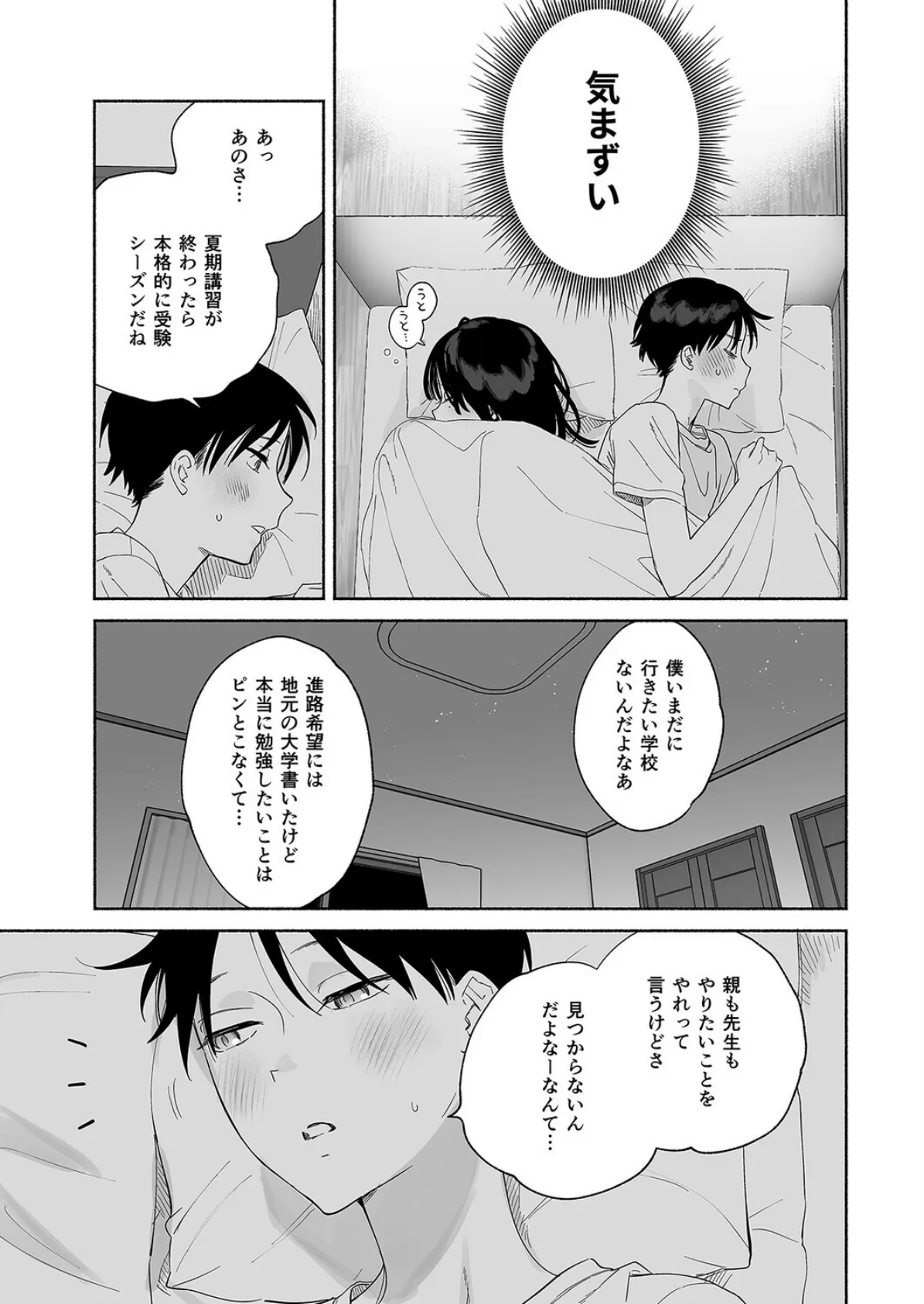 無口な図書委員とセックス漬け。（5） 7ページ