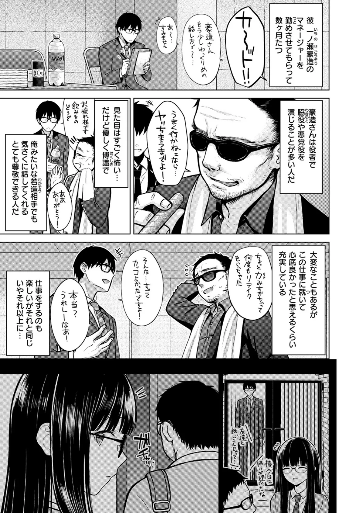 Beautiful Spicy Kiss 5ページ