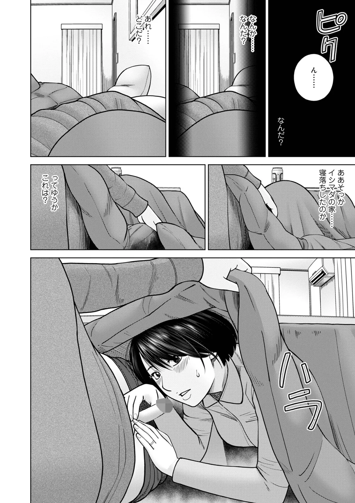 言ってみるもんだ 2ページ