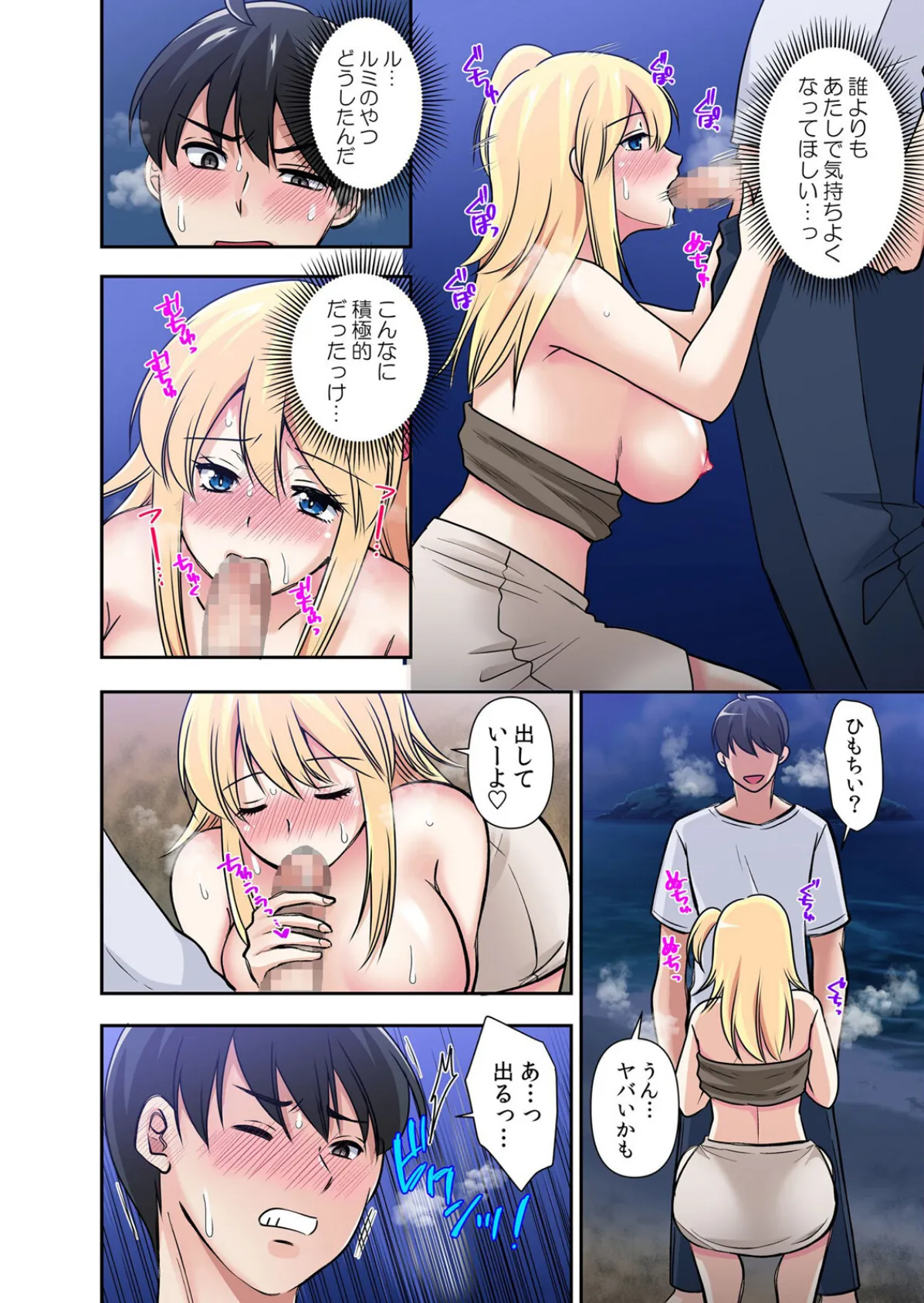 【セット売り】性感操作でハメハメハーレム！〜全身がクリクリみたいなのぉ！（76巻-78巻） 26 6ページ