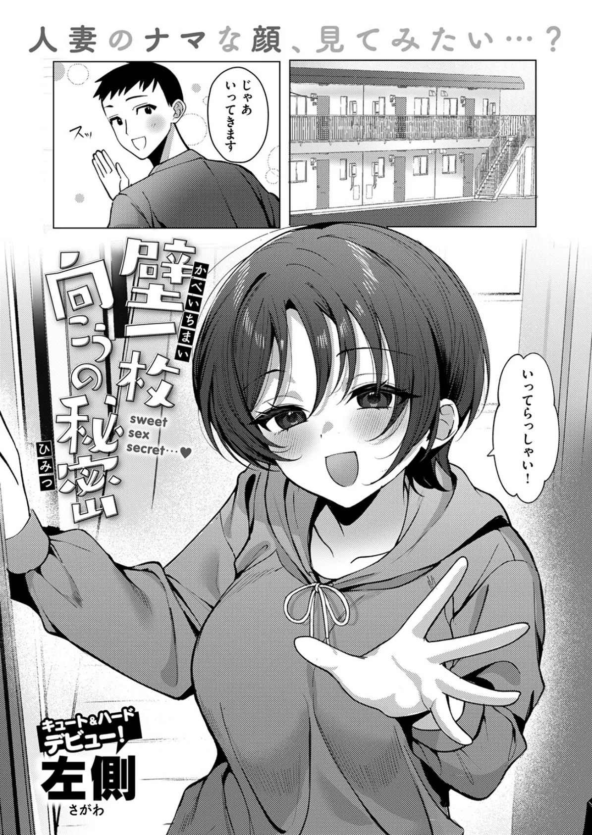 壁一枚向こうの秘密 3ページ