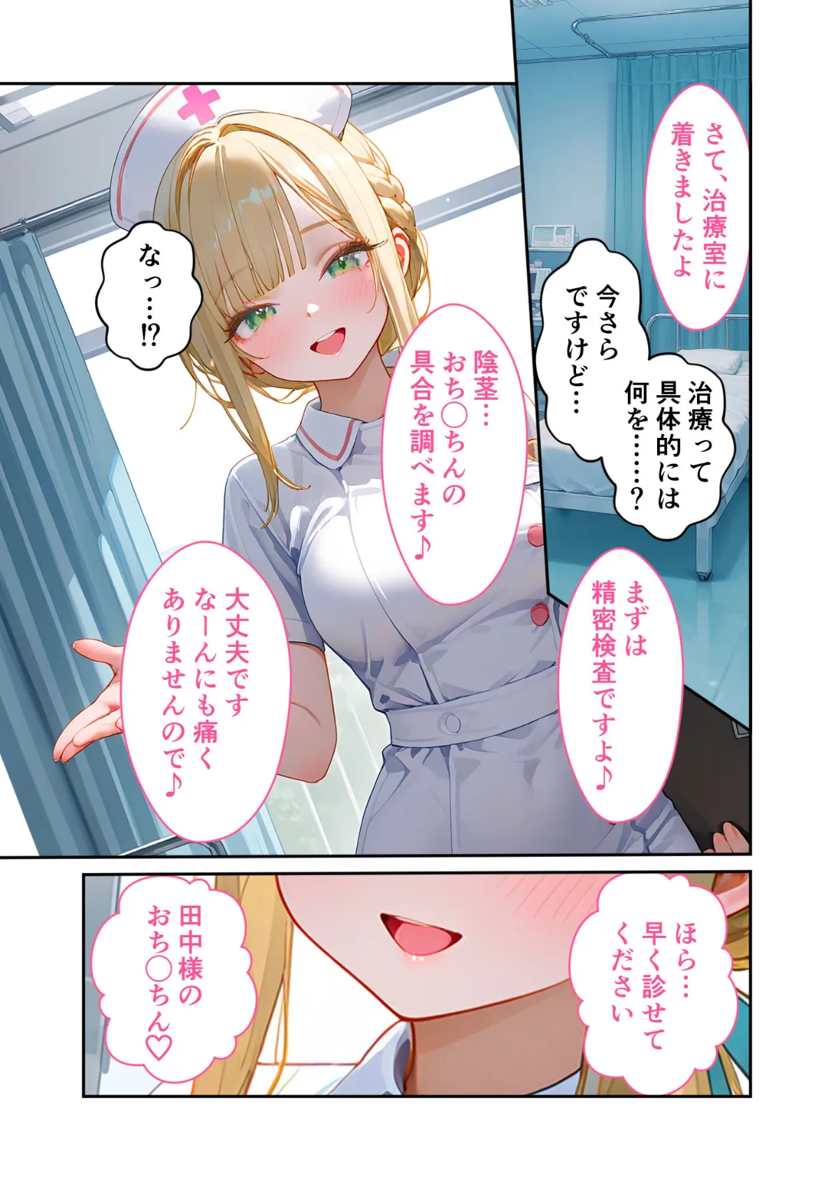 童貞撲滅！セックス・クリニック 〜白衣の天使に痴療された僕の童貞〜 モザイク版 14ページ