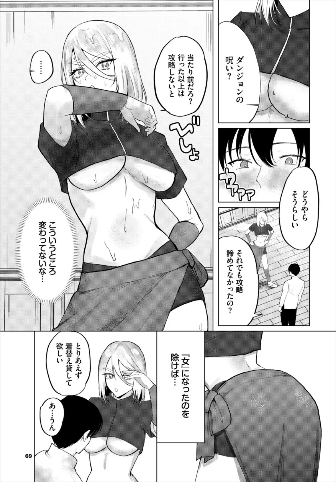 行方不明の親友（♂）が女になって帰ってきた件 3ページ