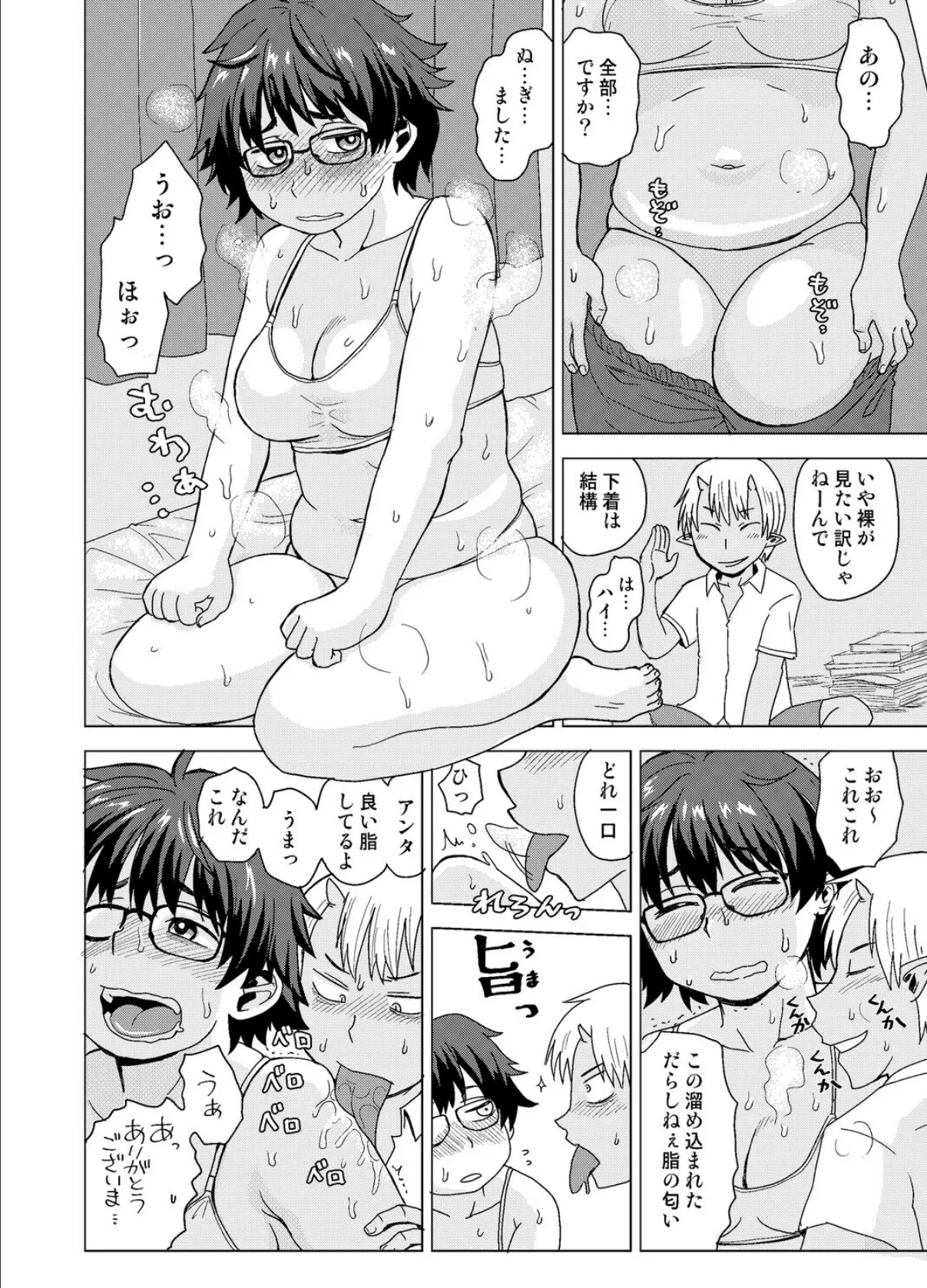 ヘキガセマイ 4ページ