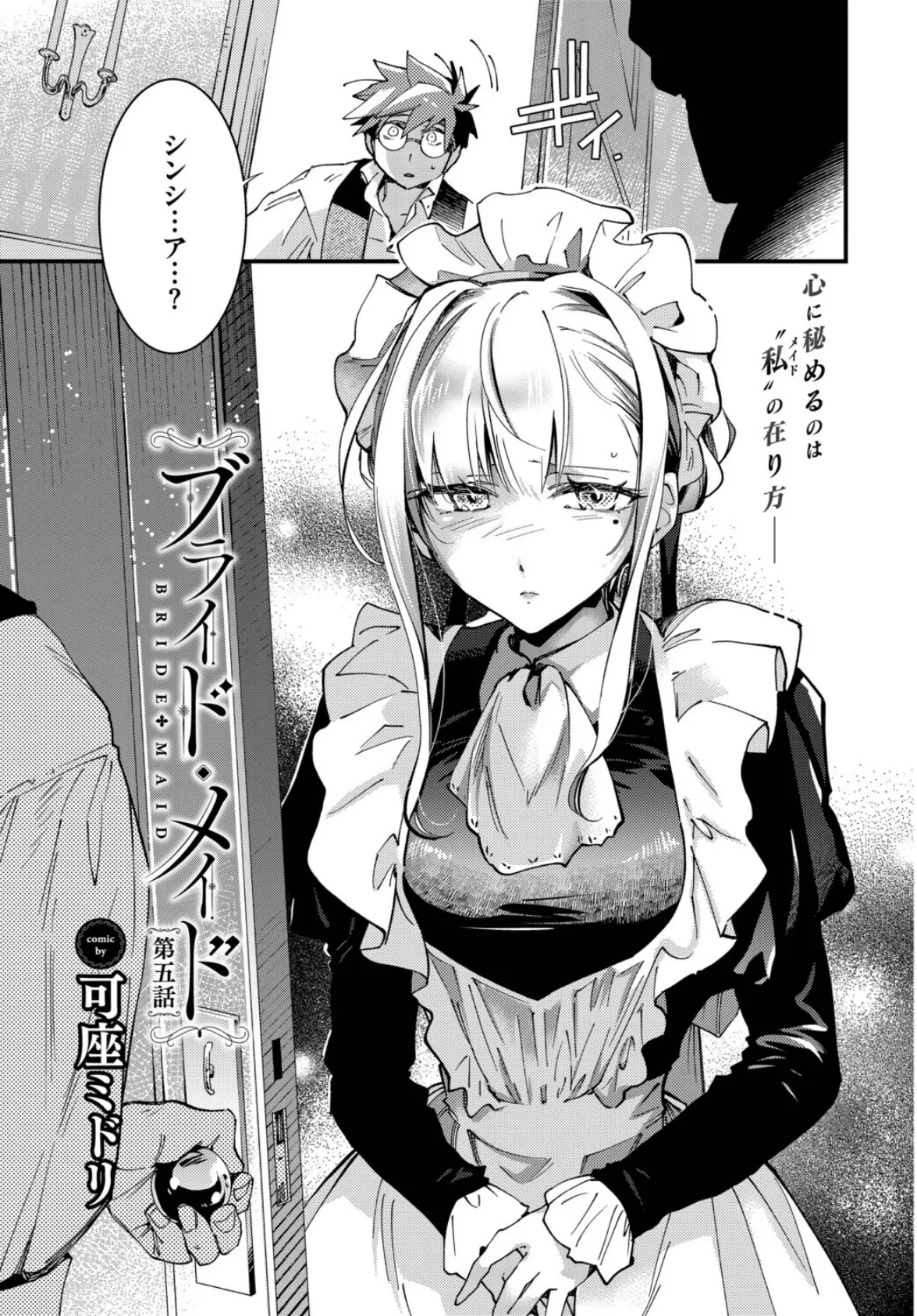ブライド・メイド 第五話 3ページ