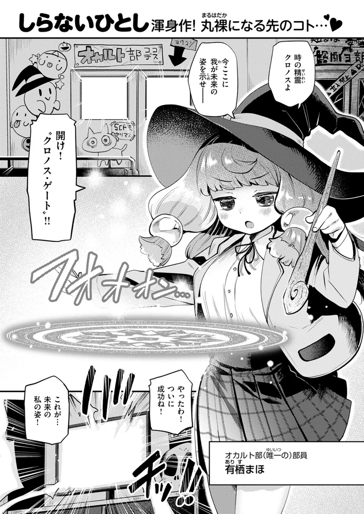 運命のおちんちんさま 3ページ