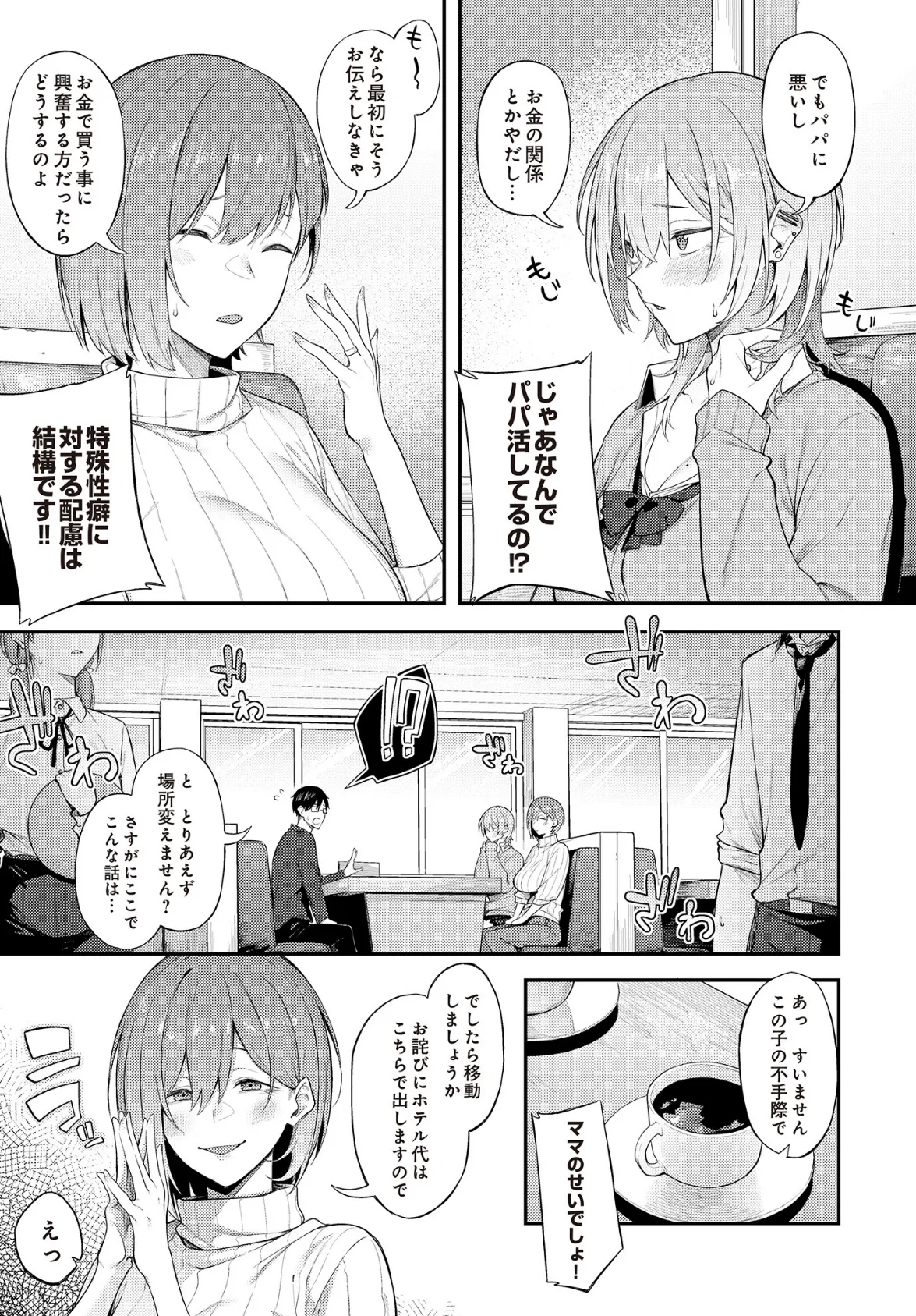 エロとツッコミ〜パパ活編〜 5ページ
