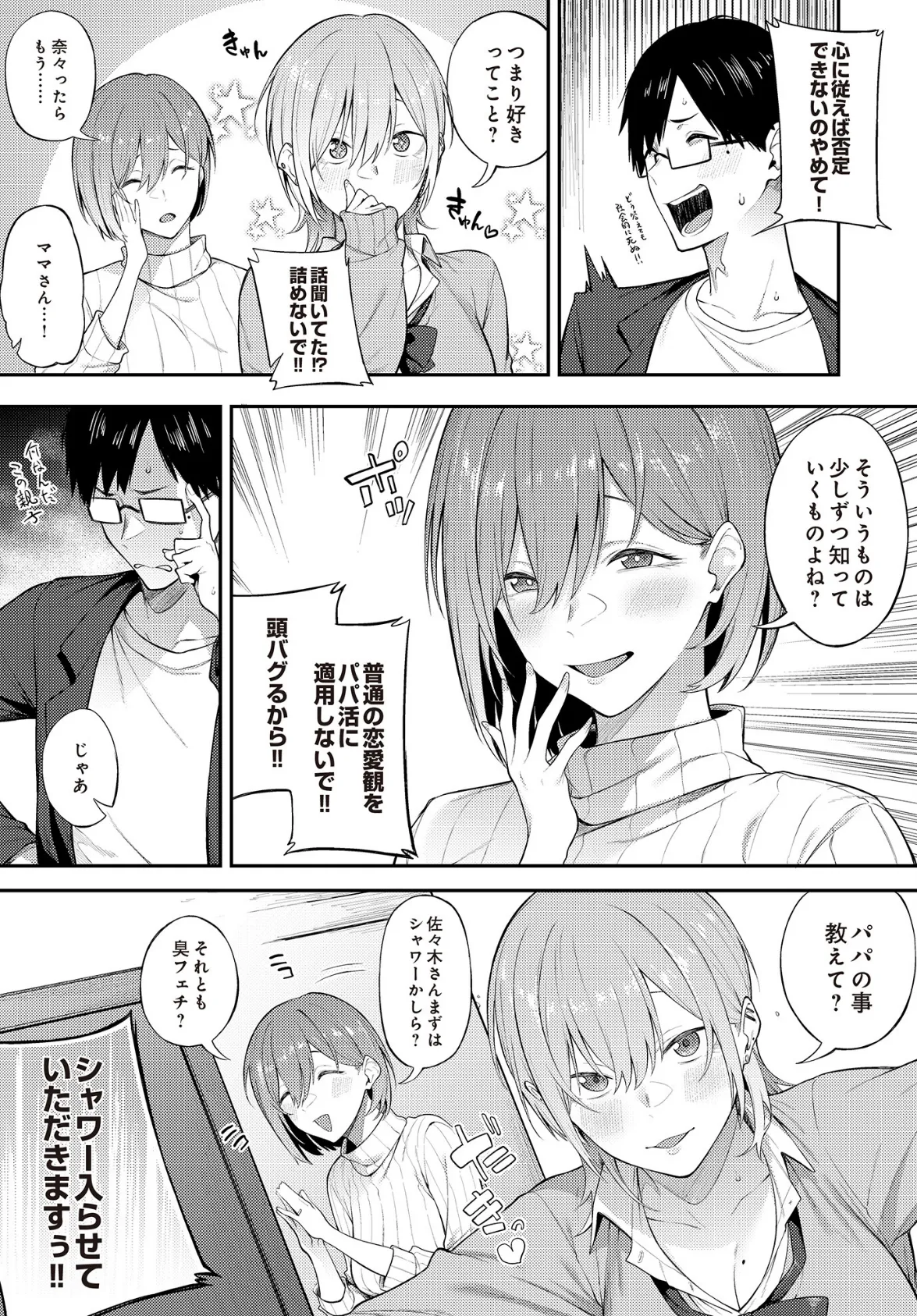 エロとツッコミ〜パパ活編〜 7ページ