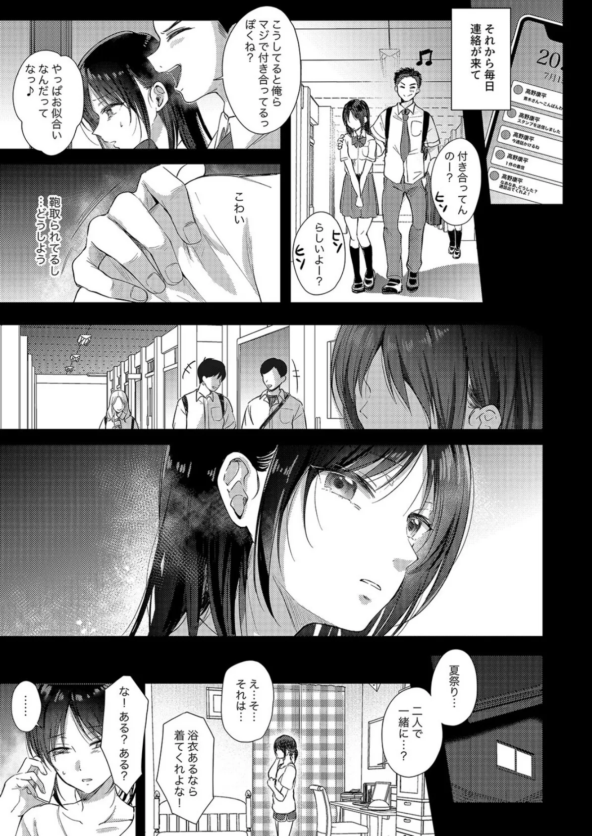 無自覚な幼馴染と興味本位でヤってみたら(8) 5ページ